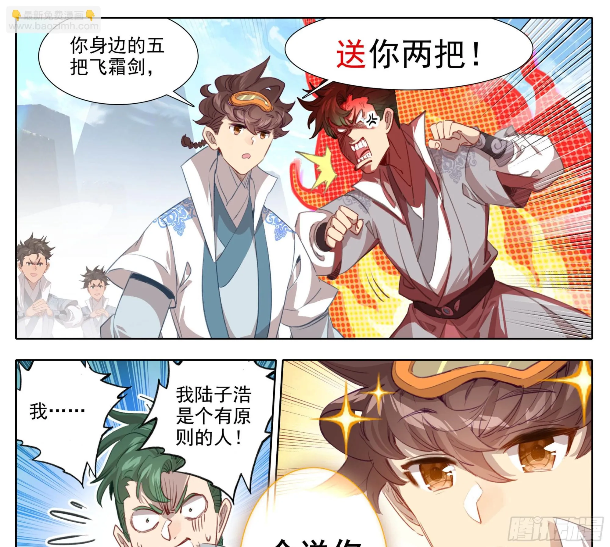 第一百五十三话 太上亲传！ 第8页