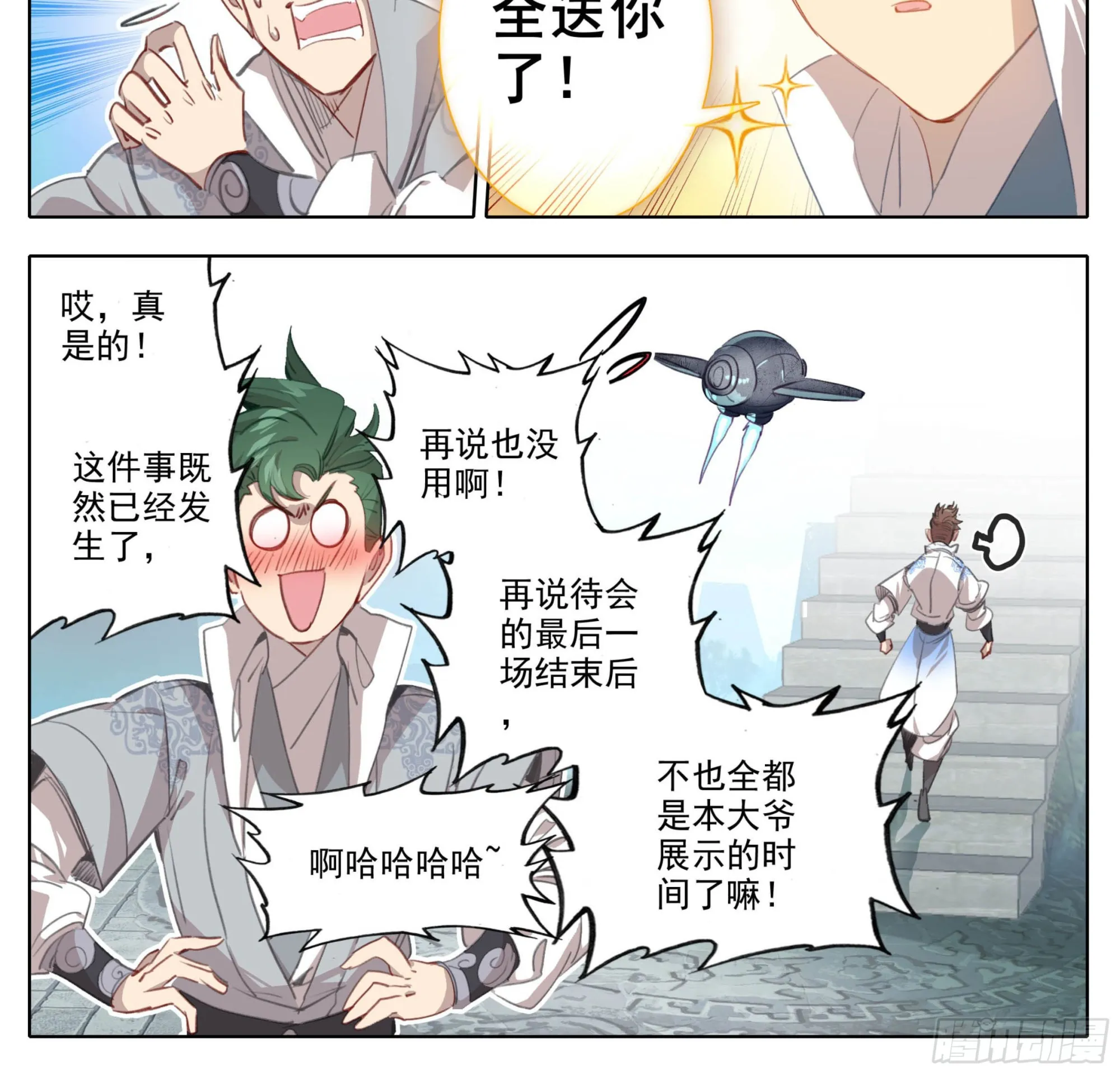 第一百五十三话 太上亲传！ 第9页