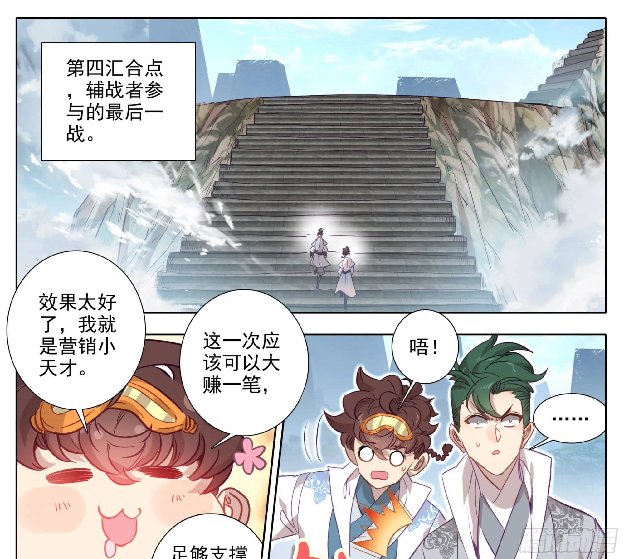 第一百五十三话 太上亲传！ 第10页