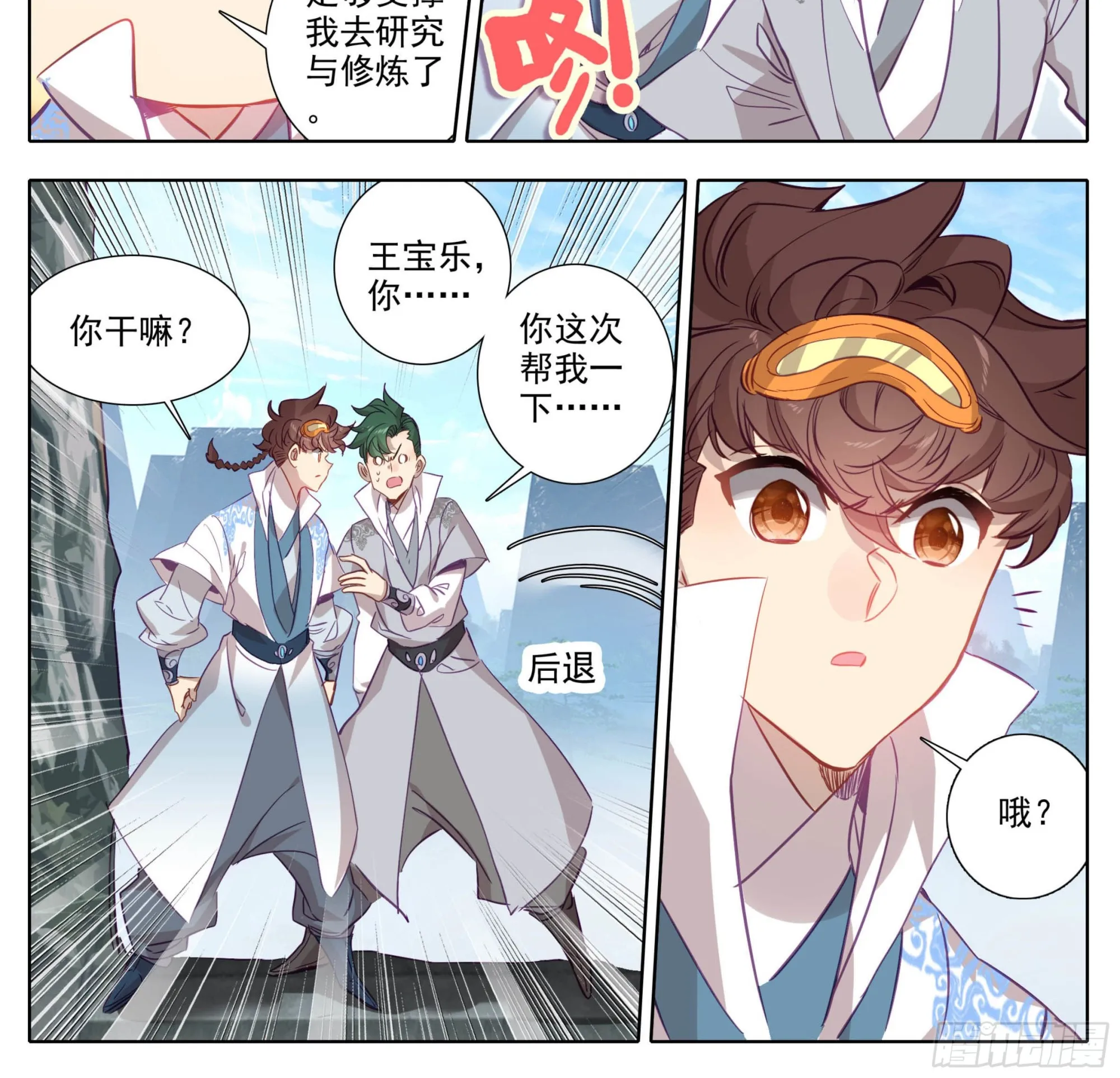 第一百五十三话 太上亲传！ 第11页