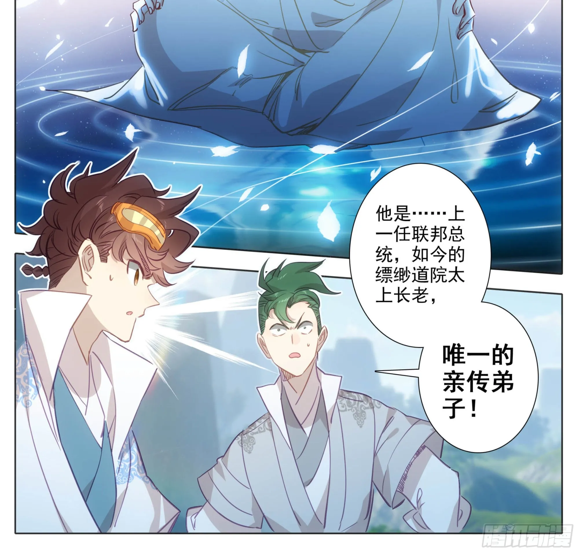 第一百五十三话 太上亲传！ 第15页