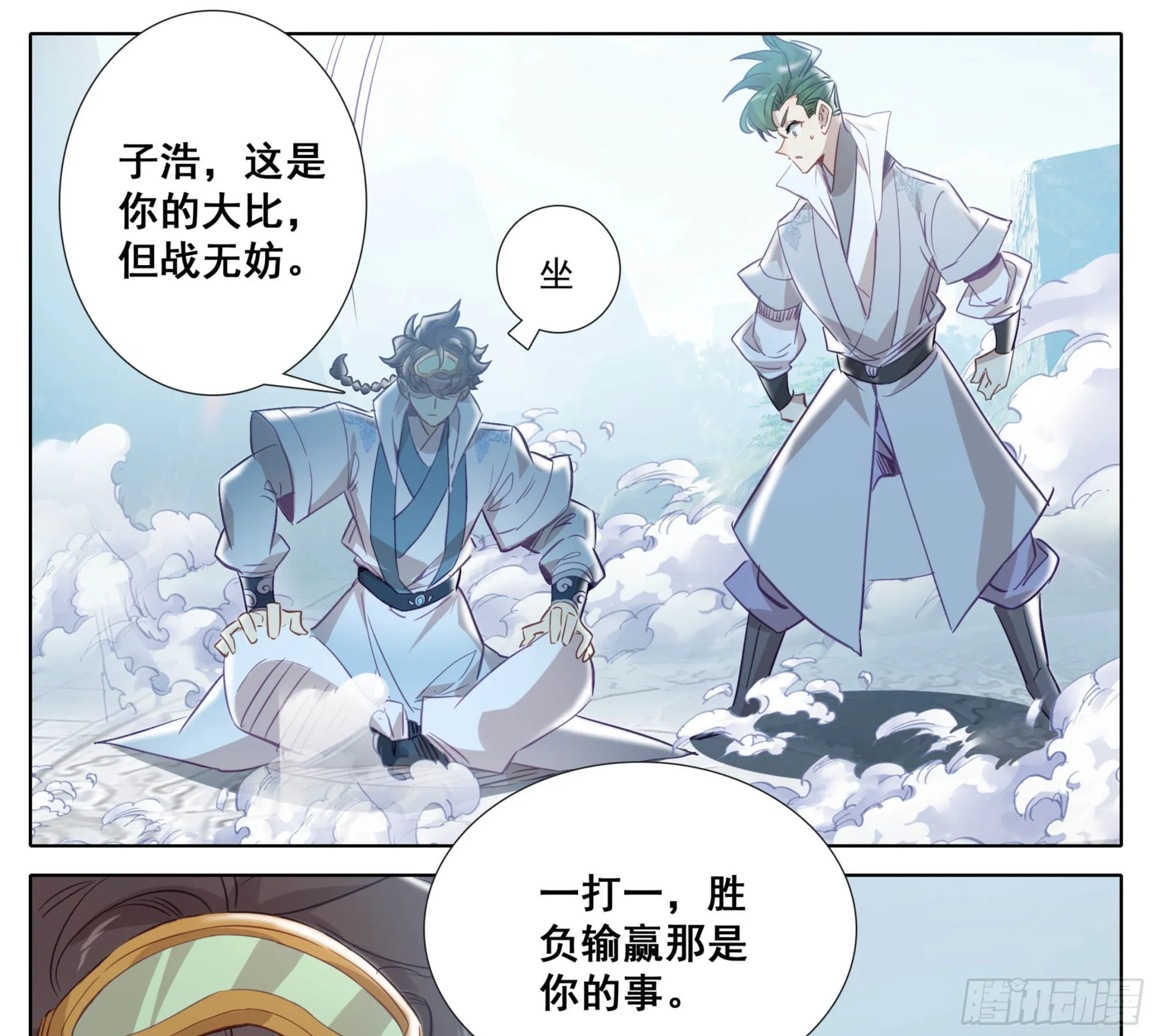 第一百五十三话 太上亲传！ 第24页