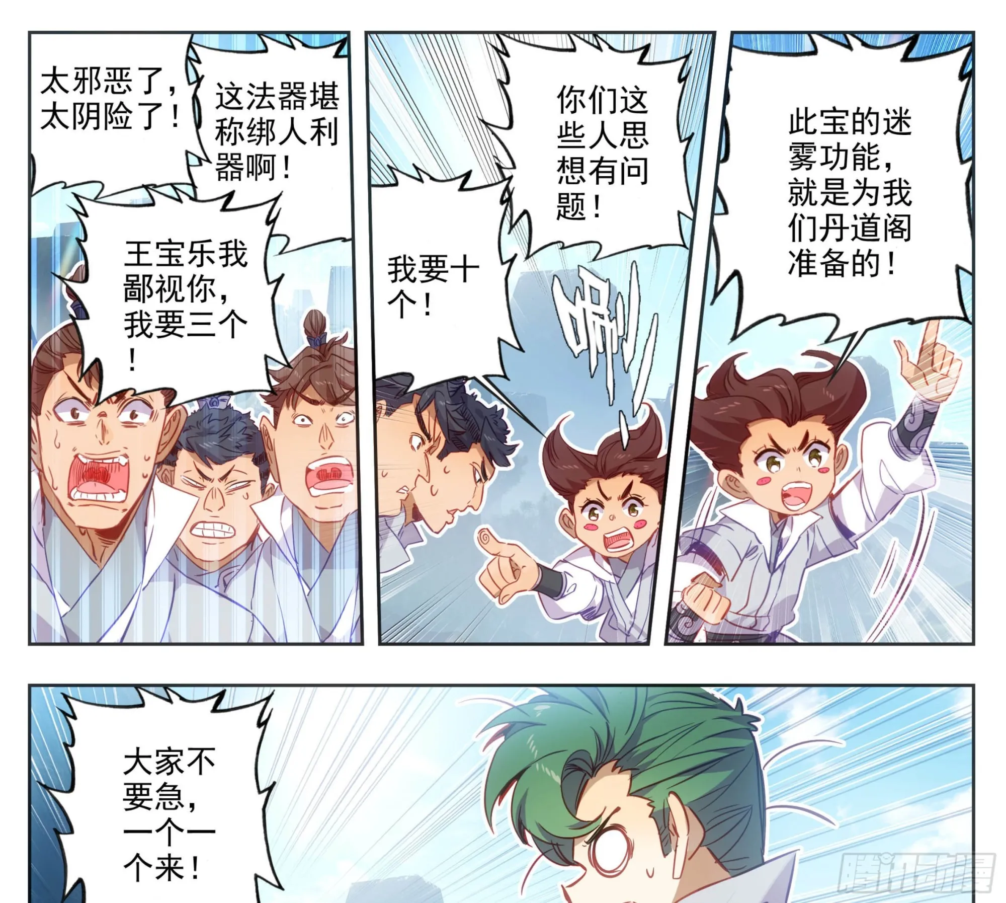 第一百五十一话 禁止广告 第10页