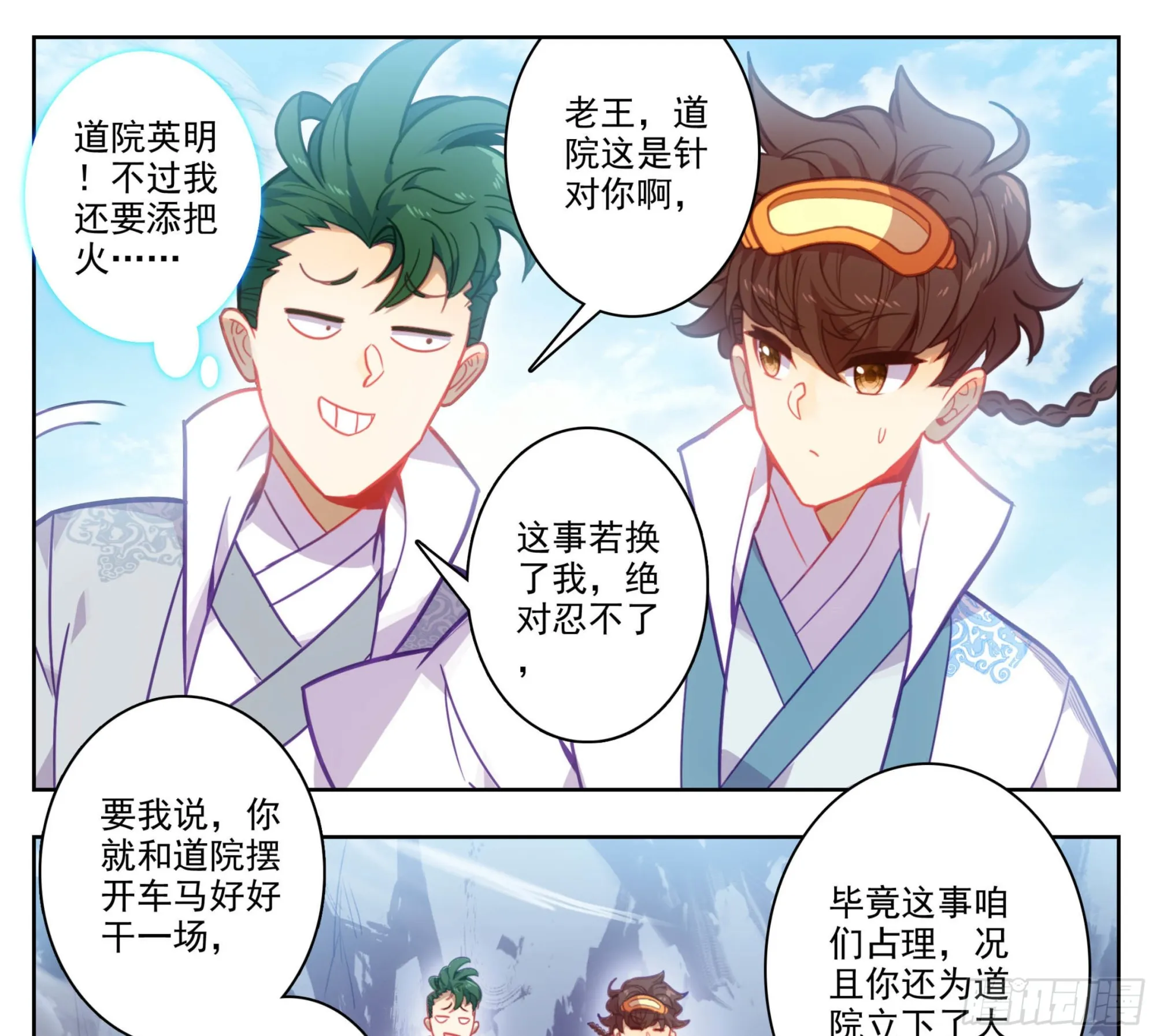 第一百五十一话 禁止广告 第16页