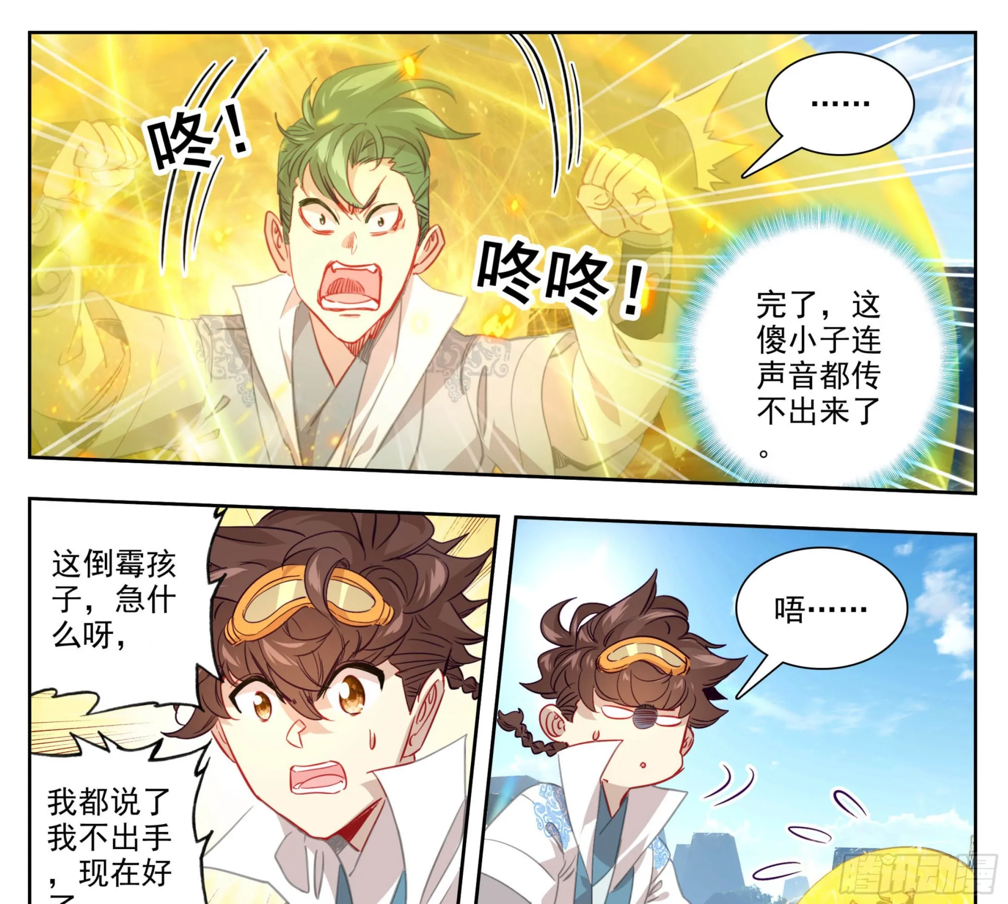 第一百五十二话 道友留神 第2页