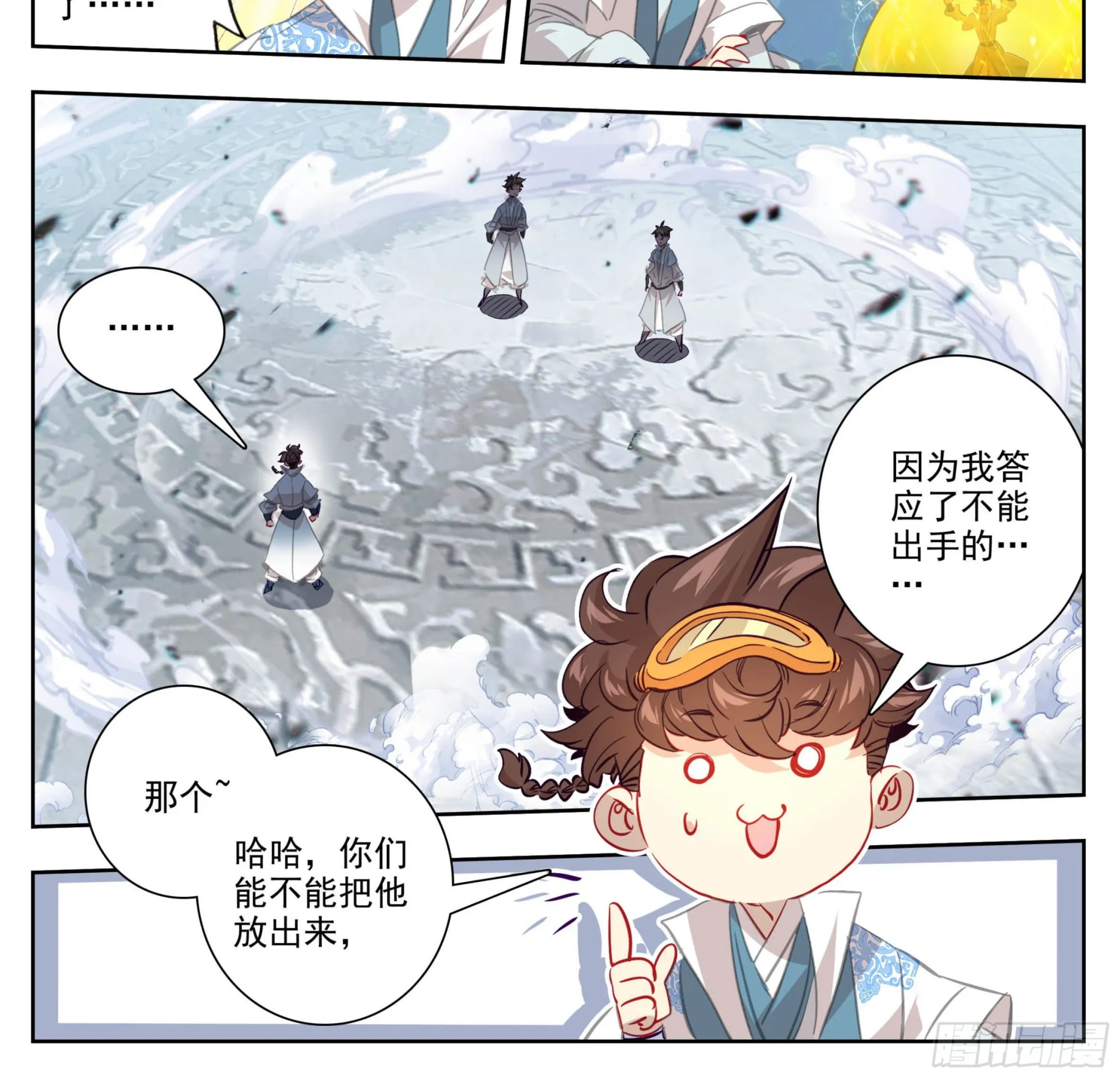 第一百五十二话 道友留神 第3页