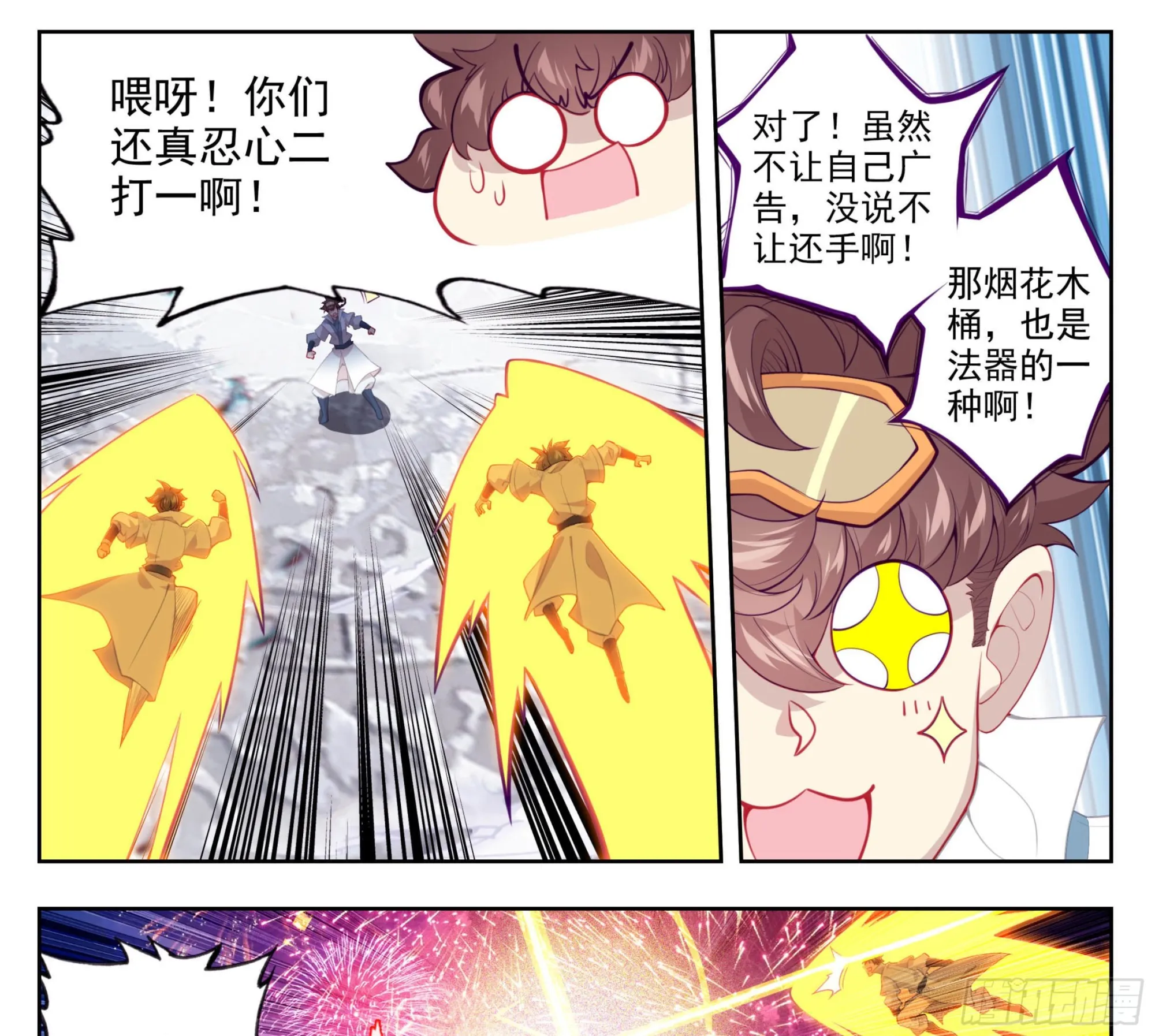 第一百五十二话 道友留神 第4页