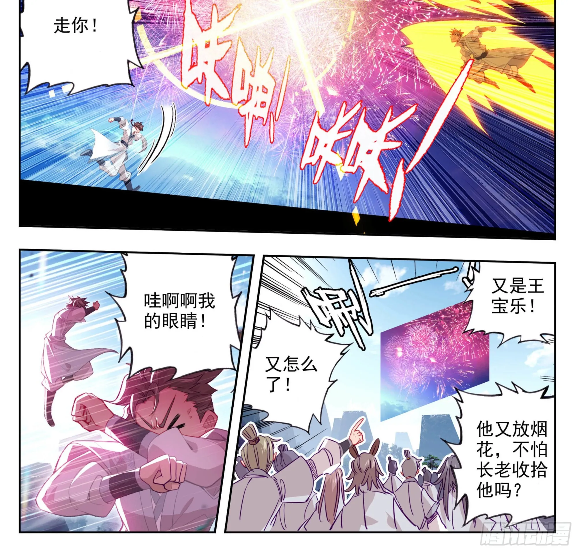 第一百五十二话 道友留神 第5页