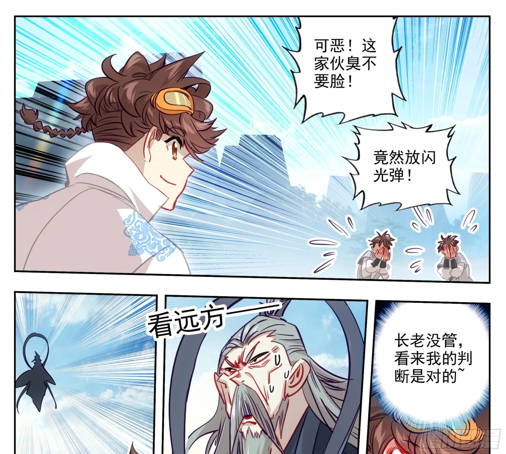 第一百五十二话 道友留神 第6页