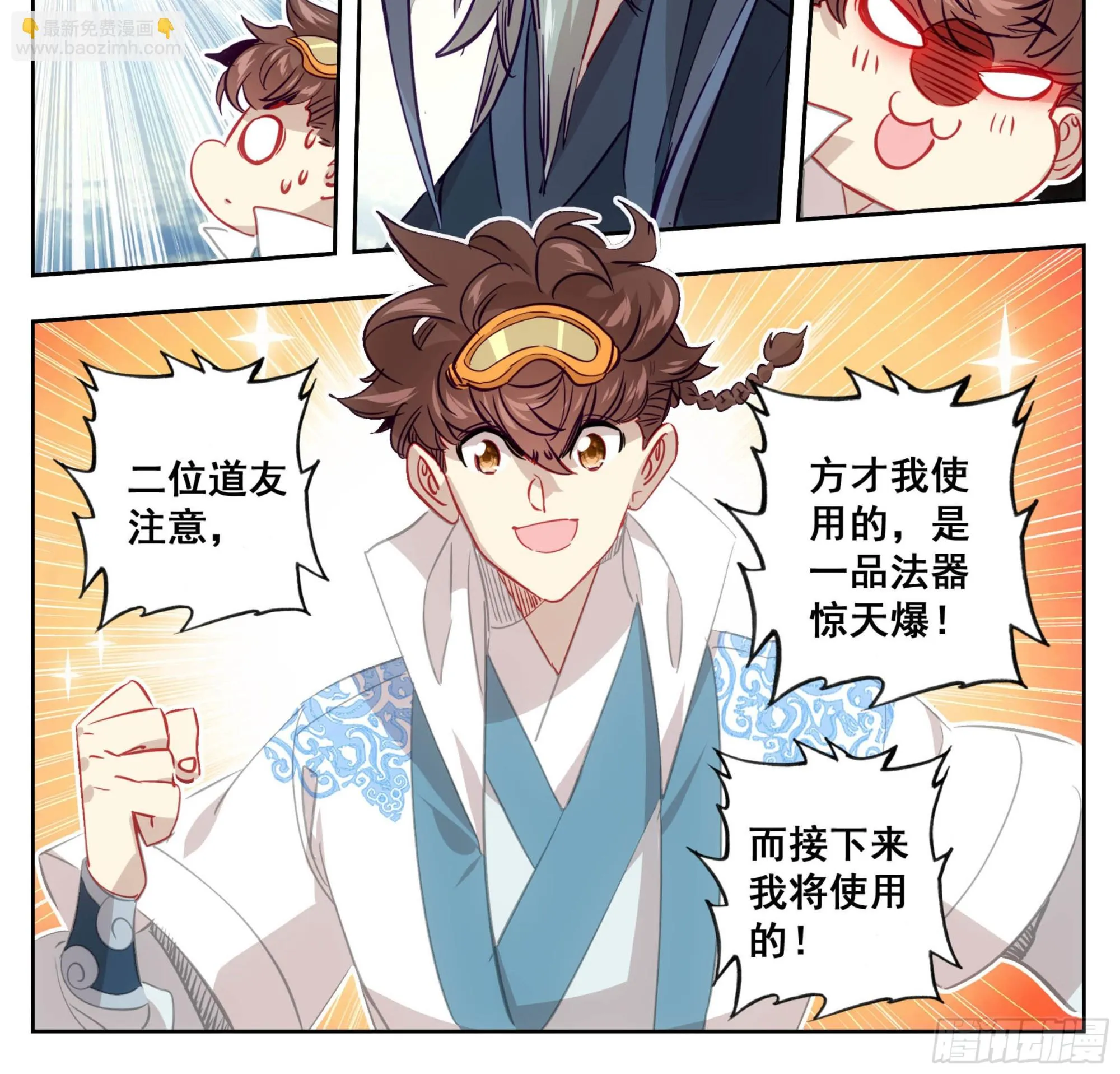 第一百五十二话 道友留神 第7页