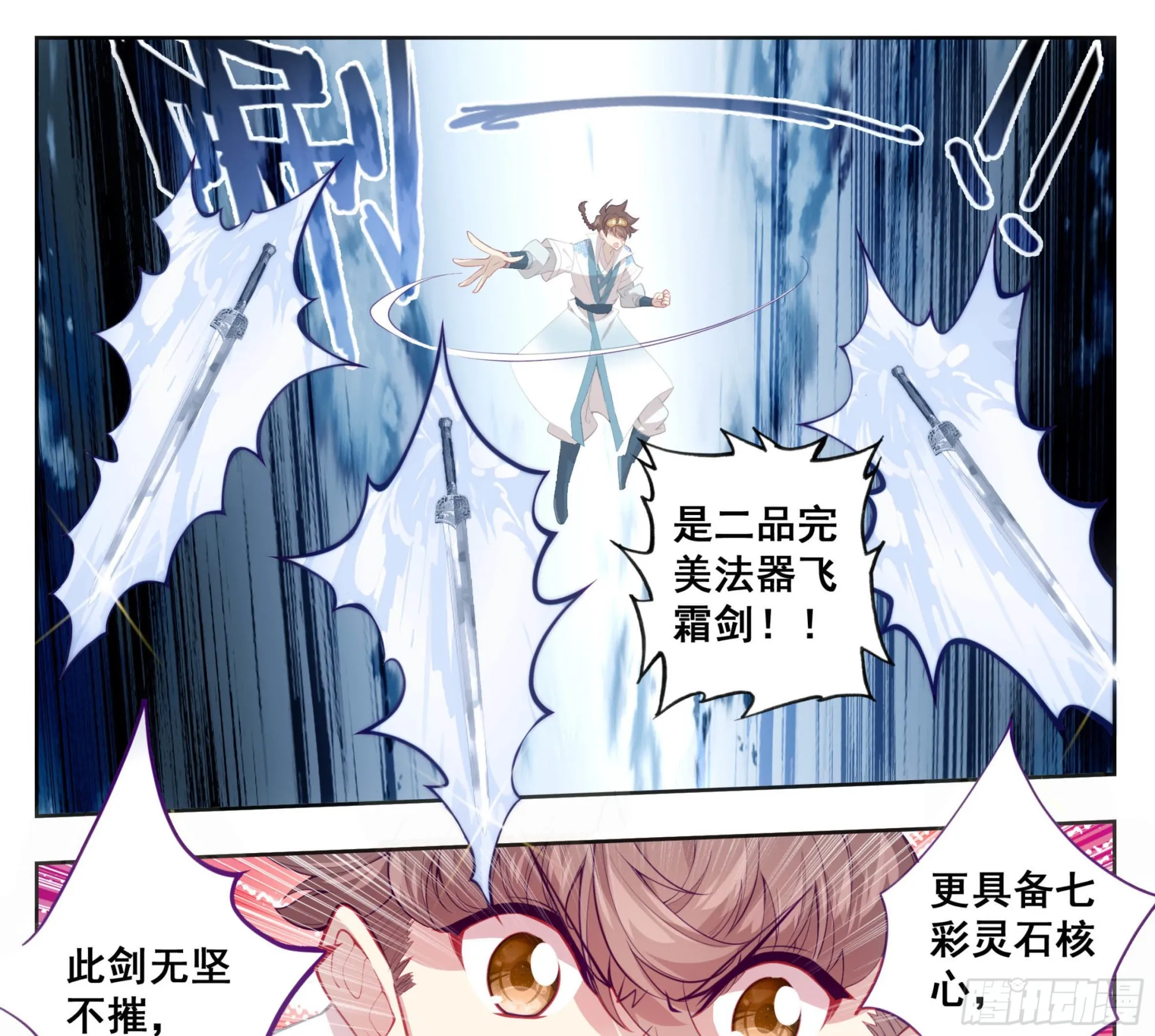 第一百五十二话 道友留神 第8页