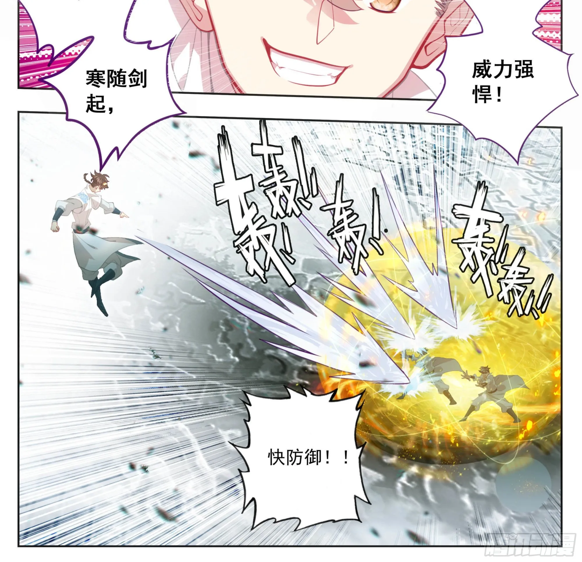 第一百五十二话 道友留神 第9页