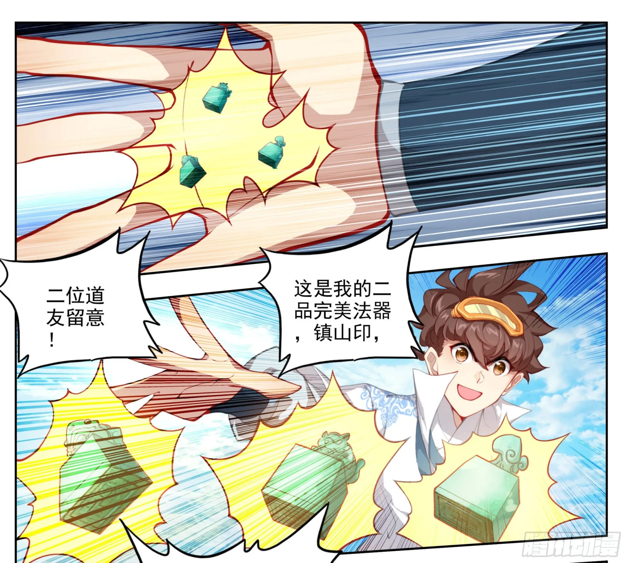 第一百五十二话 道友留神 第10页