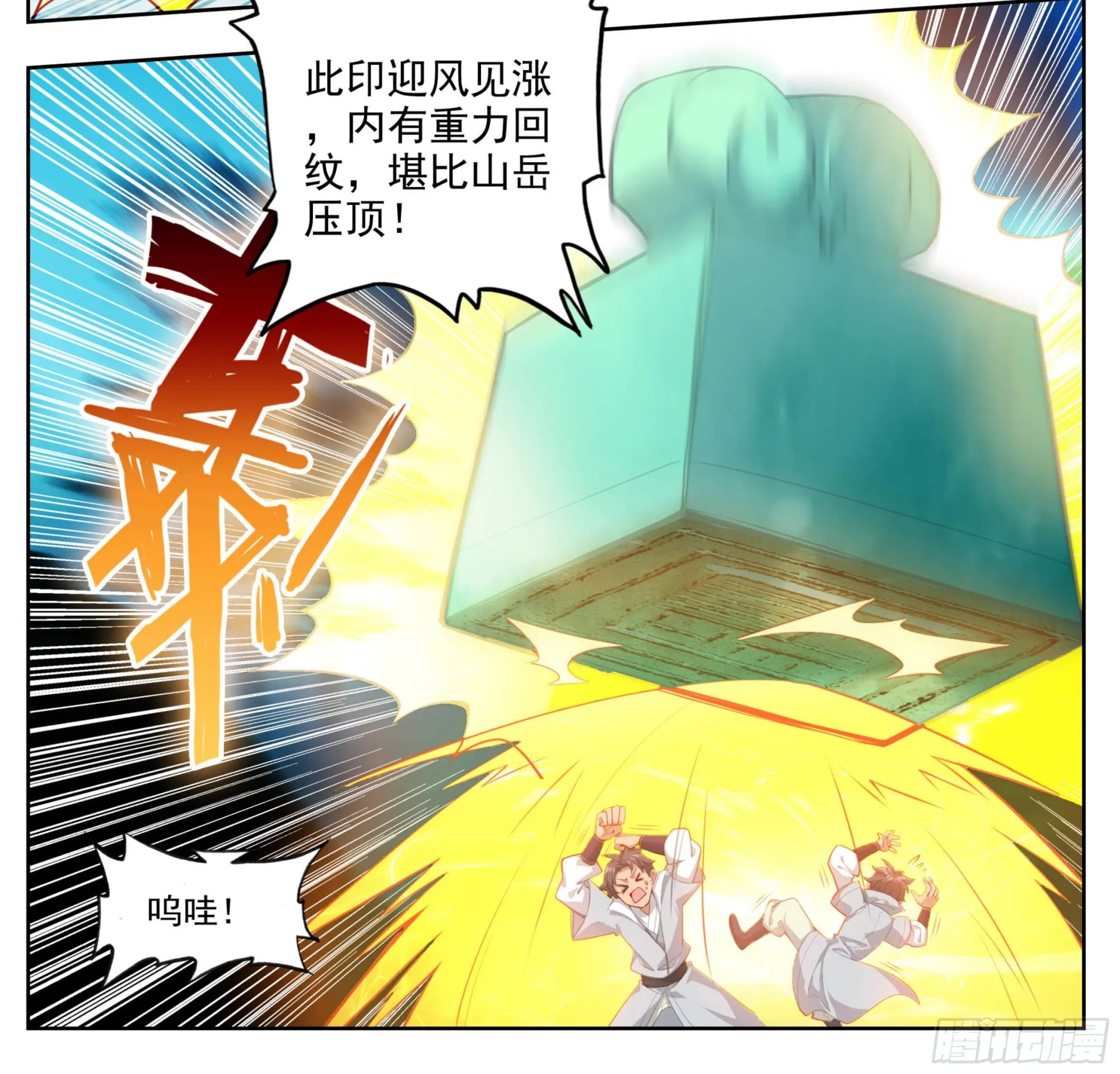 第一百五十二话 道友留神 第11页