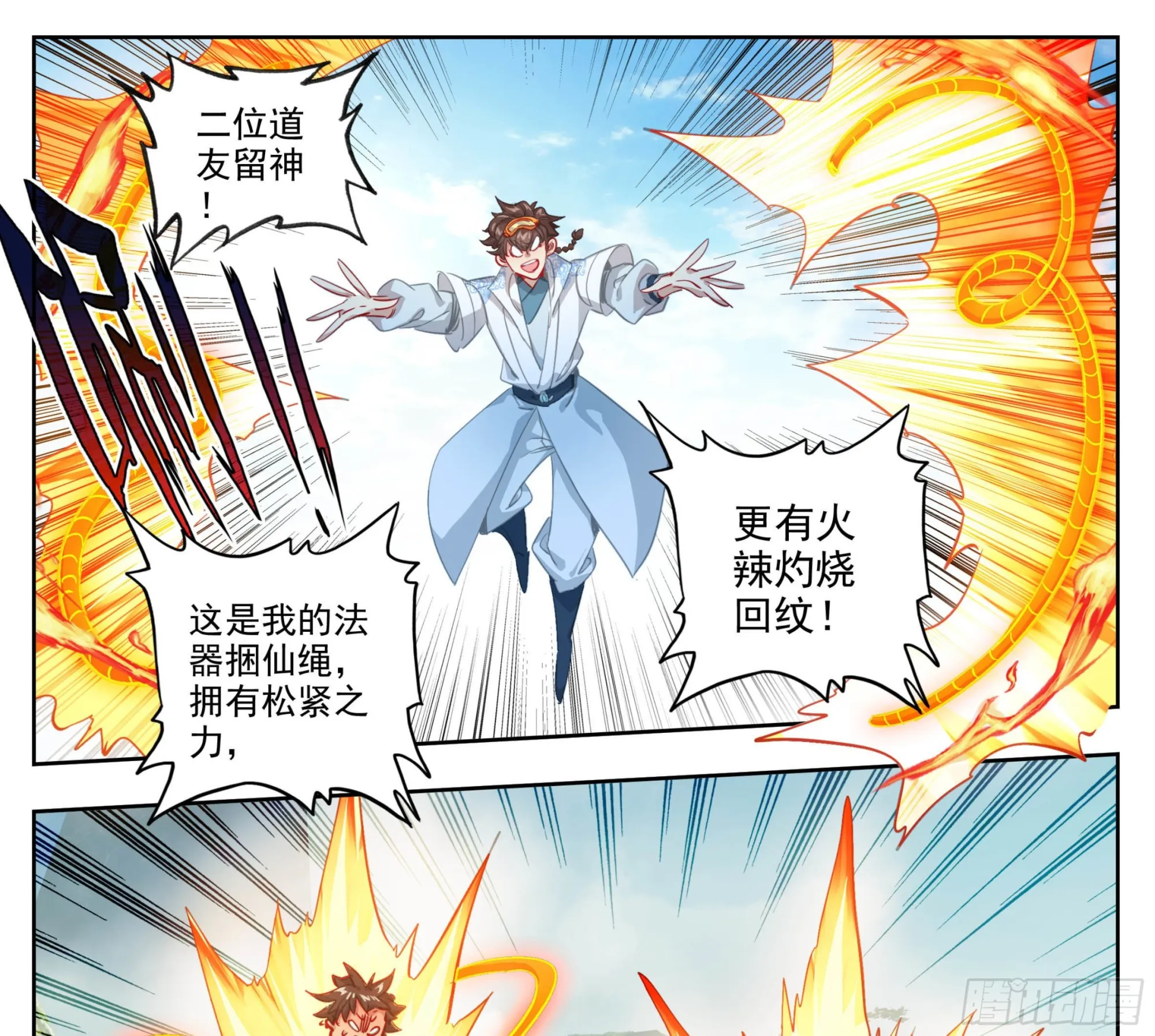 第一百五十二话 道友留神 第12页