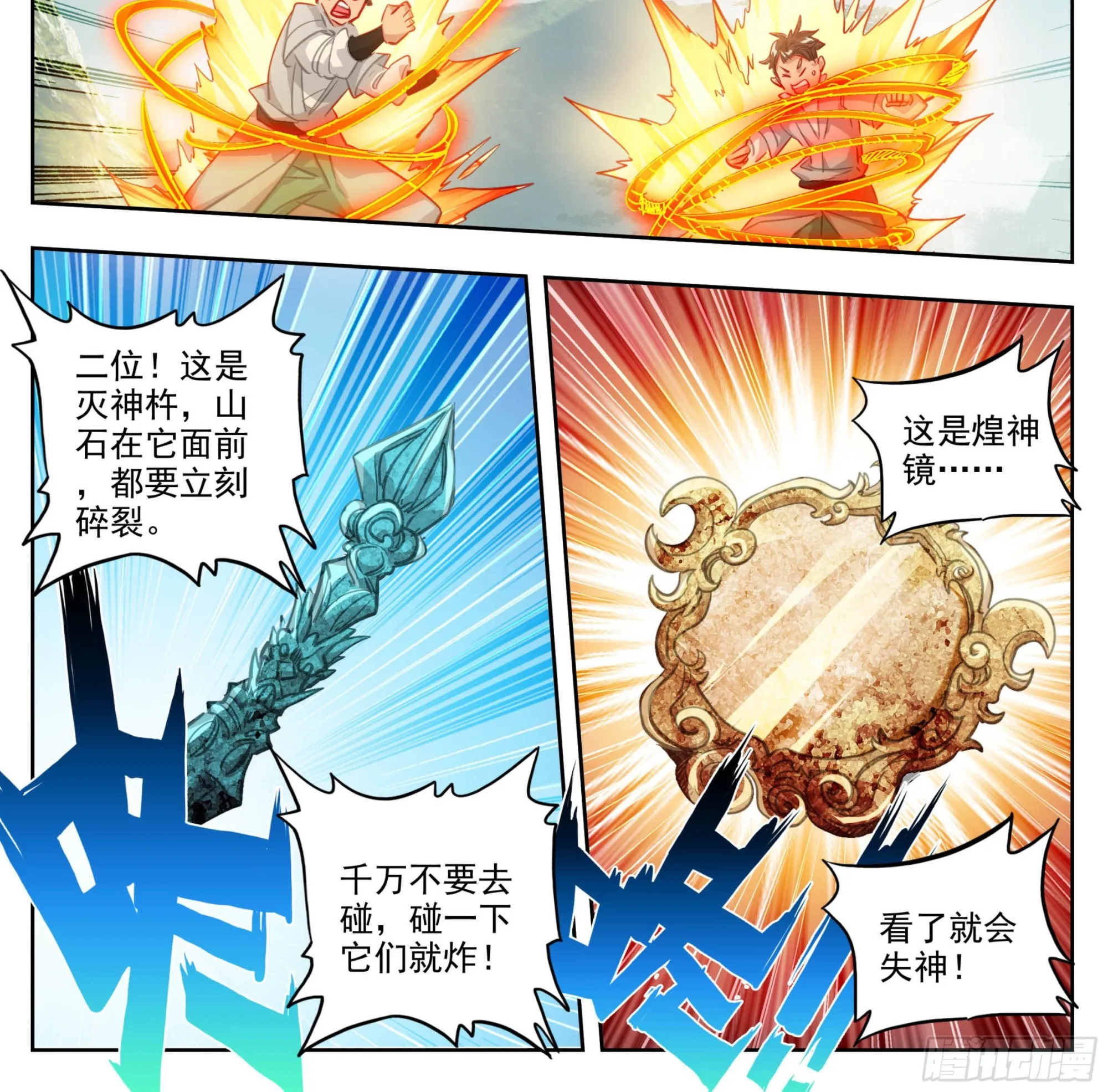 第一百五十二话 道友留神 第13页