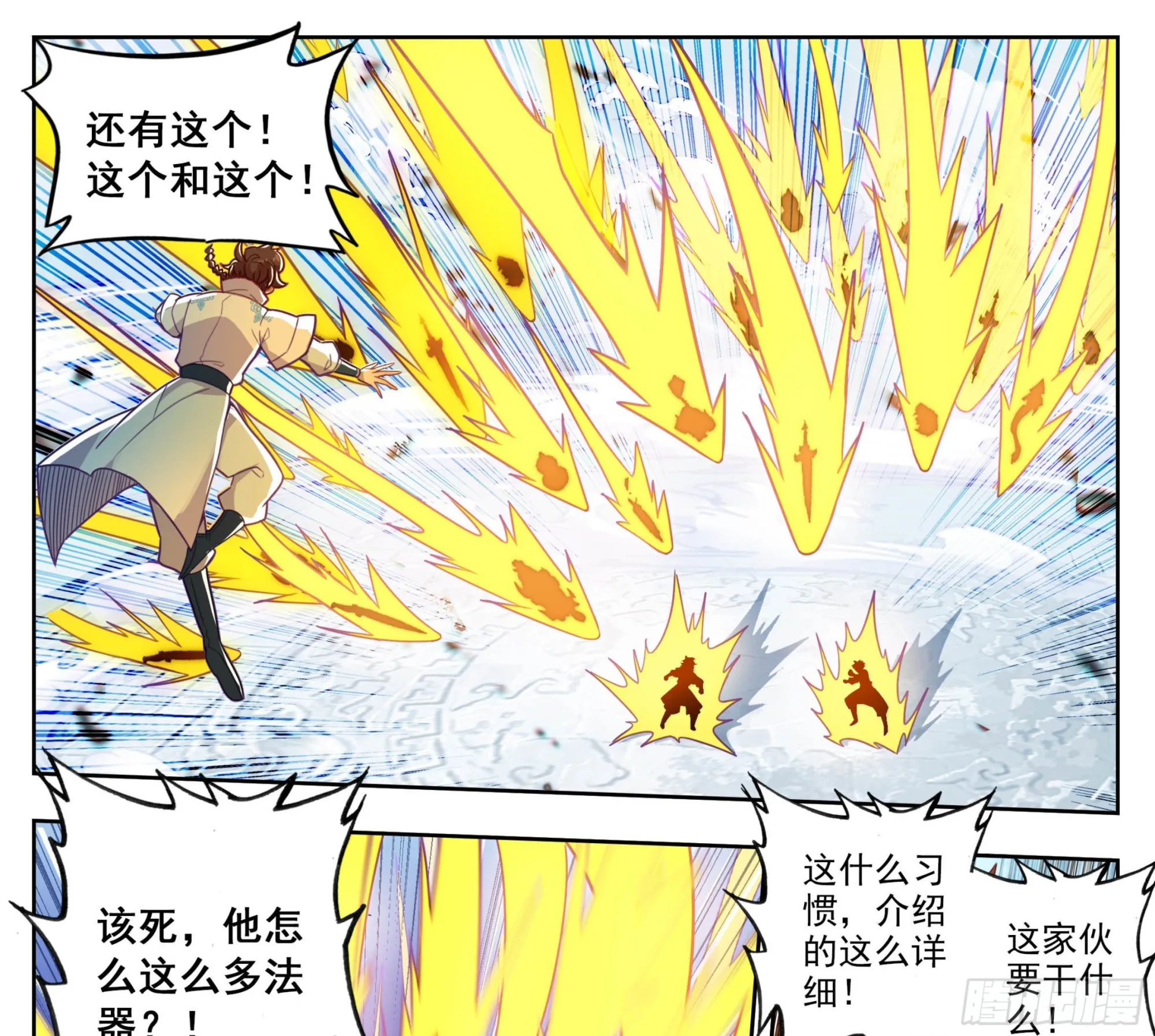 第一百五十二话 道友留神 第14页