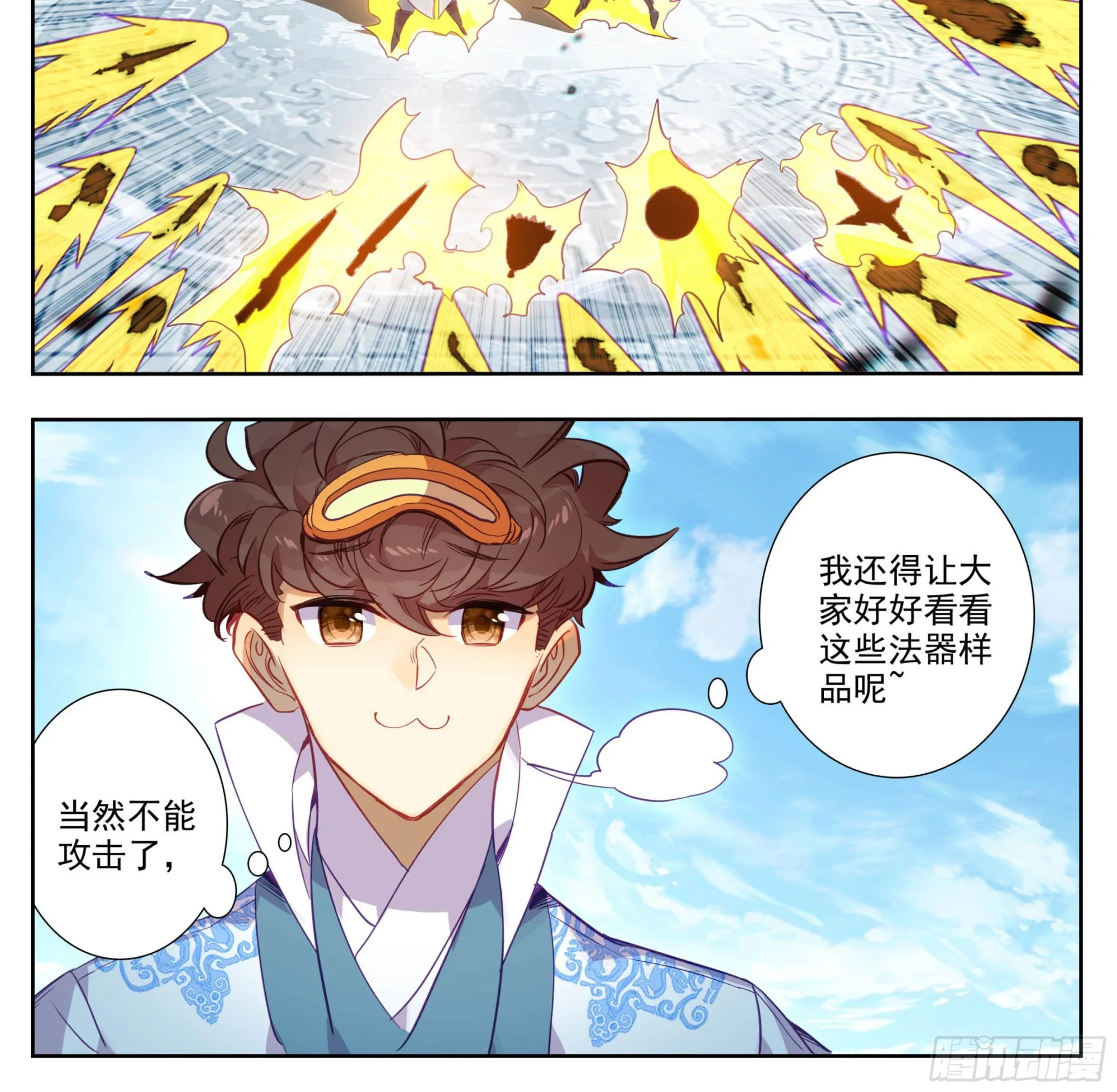第一百五十二话 道友留神 第17页