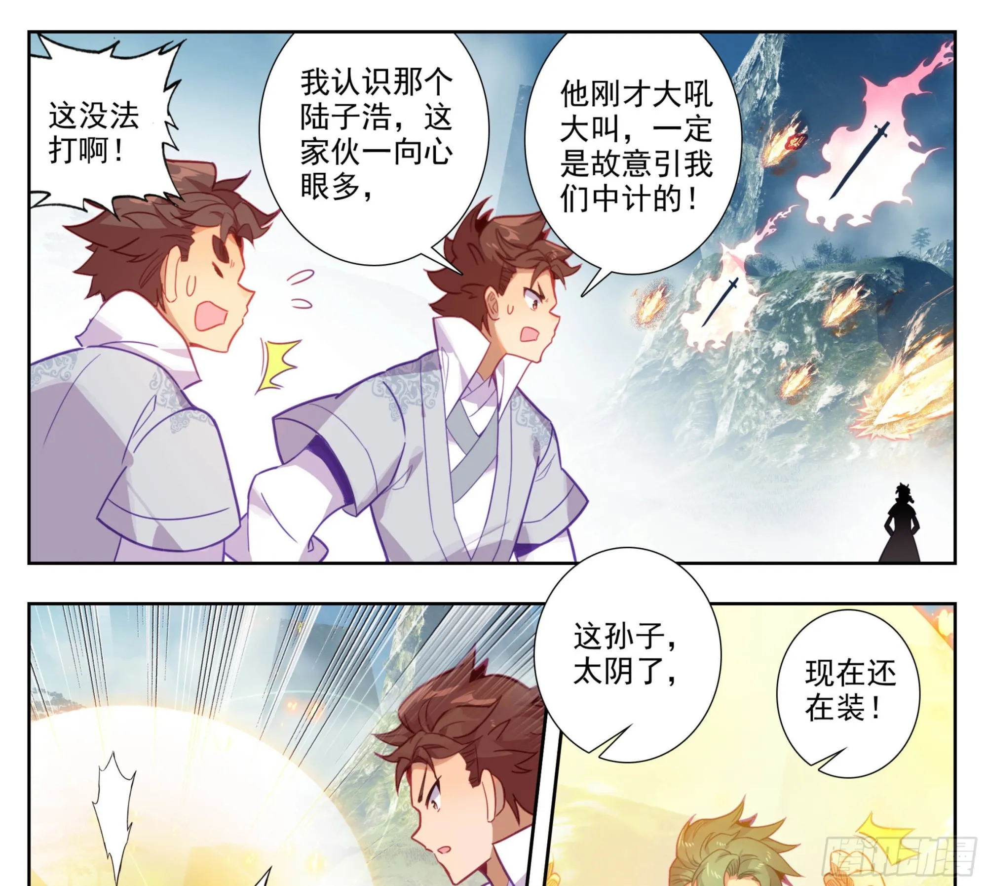 第一百五十二话 道友留神 第18页