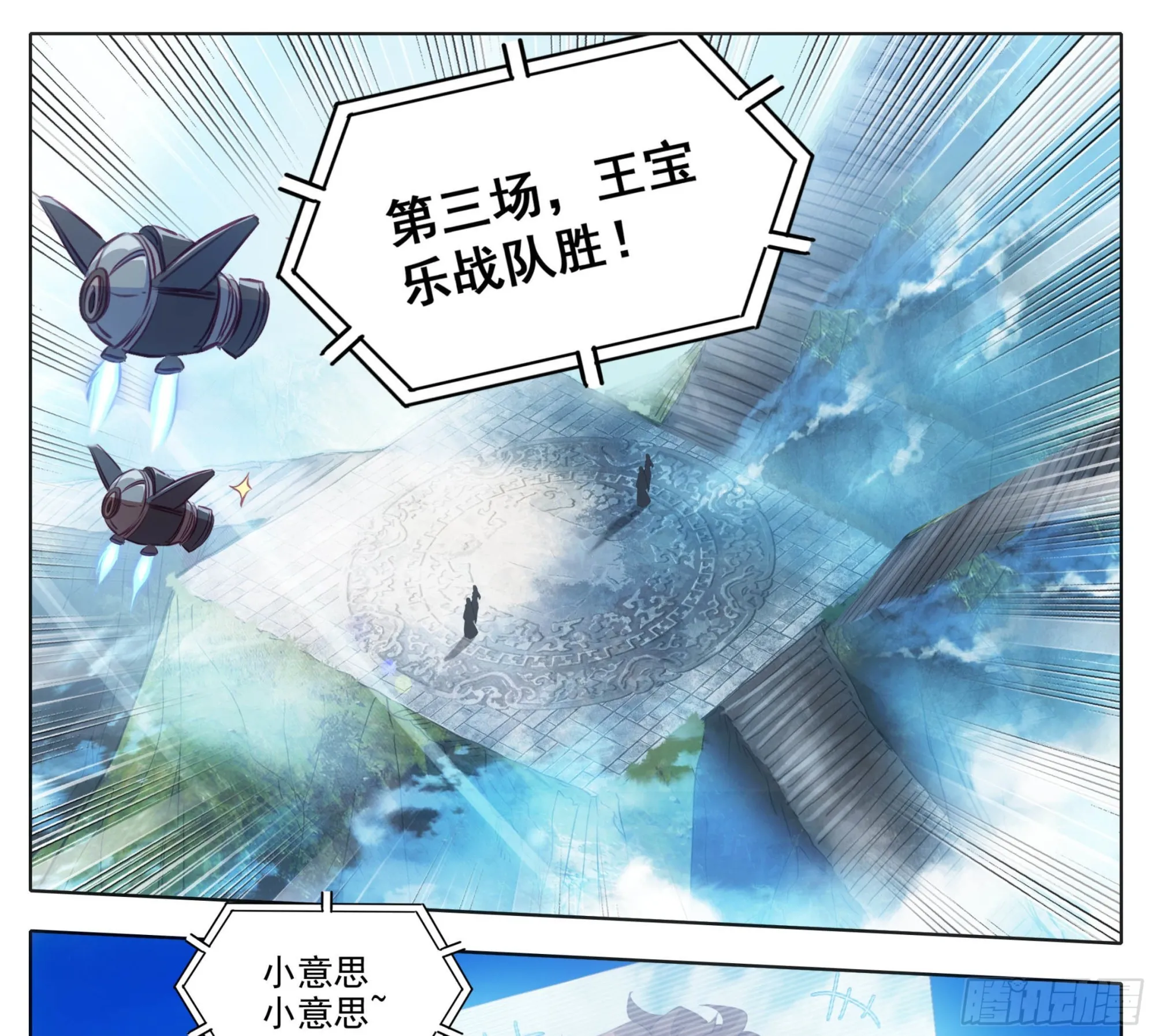第一百五十二话 道友留神 第20页