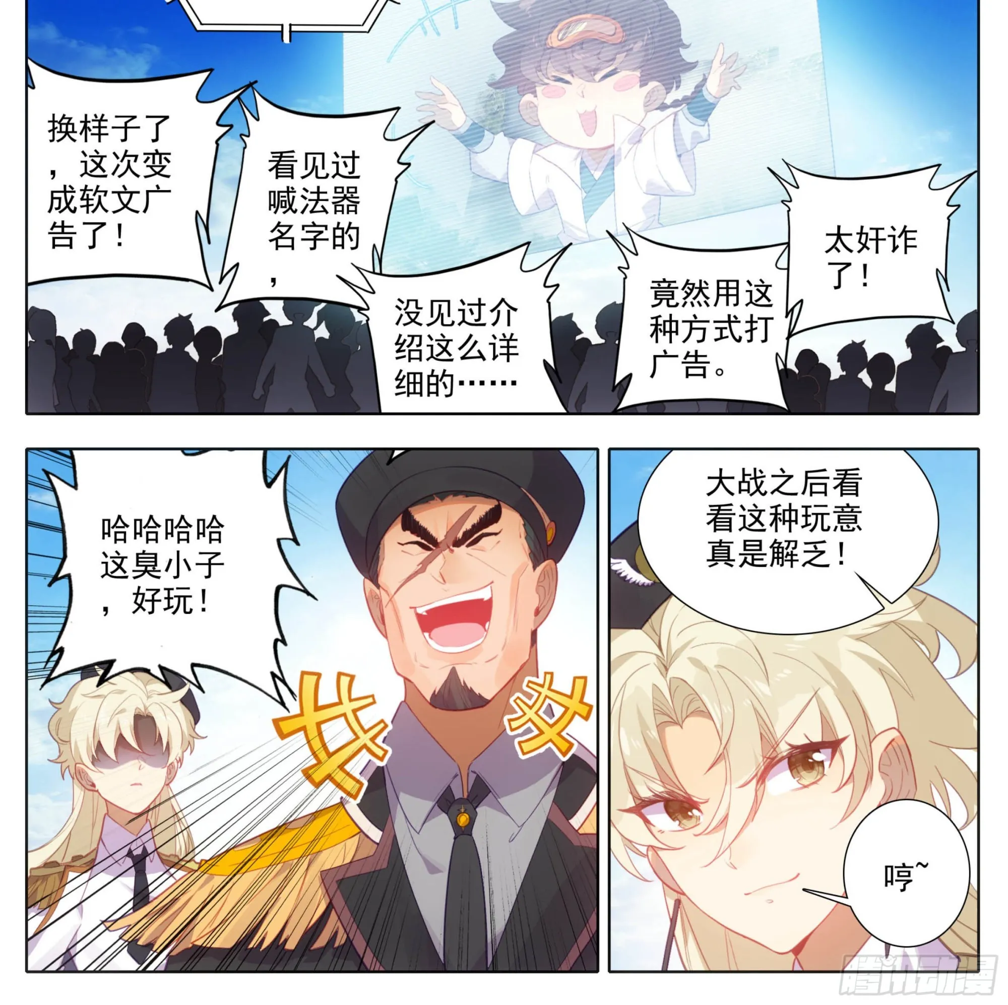 第一百五十二话 道友留神 第21页
