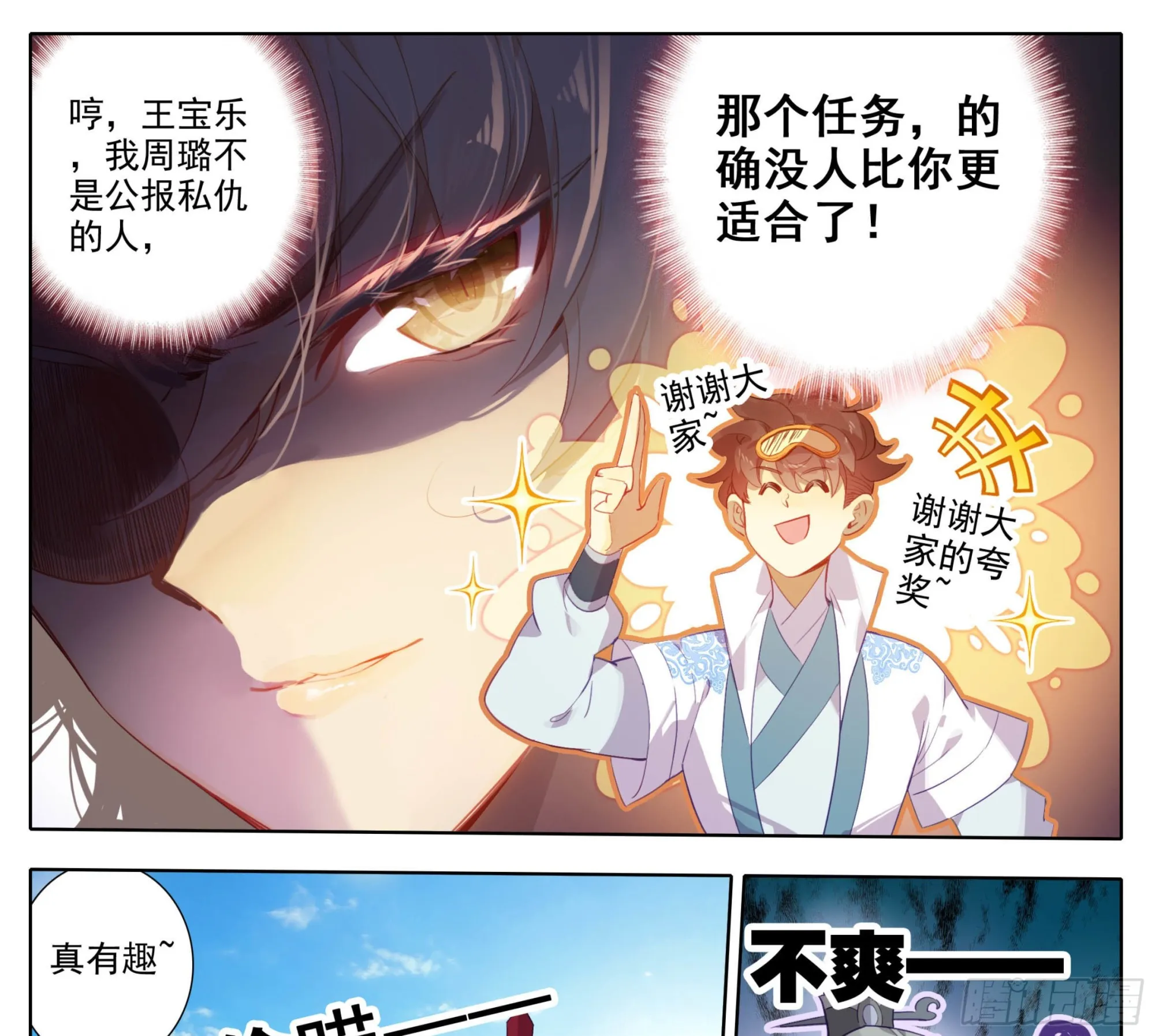 第一百五十二话 道友留神 第22页