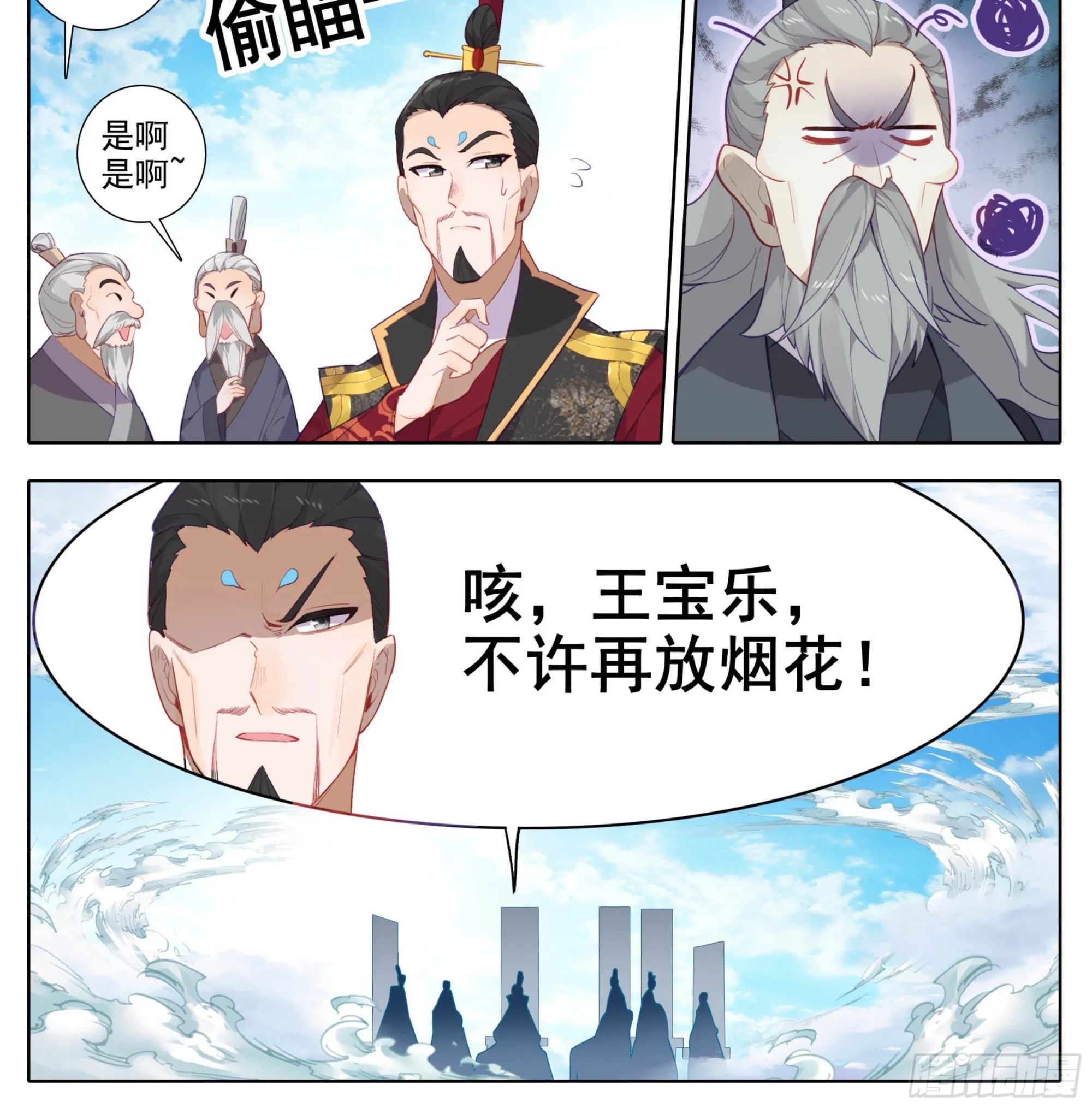 第一百五十二话 道友留神 第23页