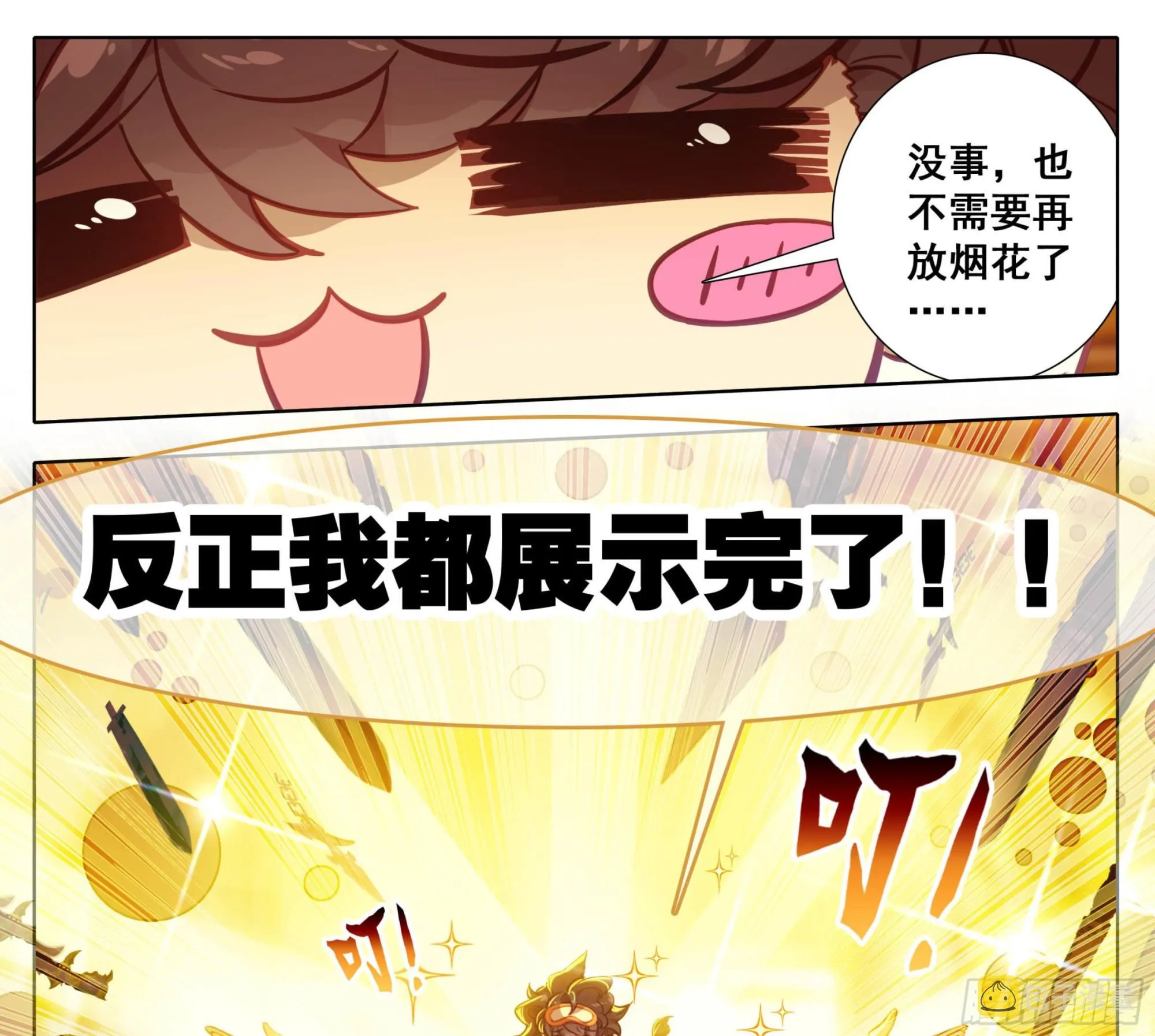 第一百五十二话 道友留神 第24页