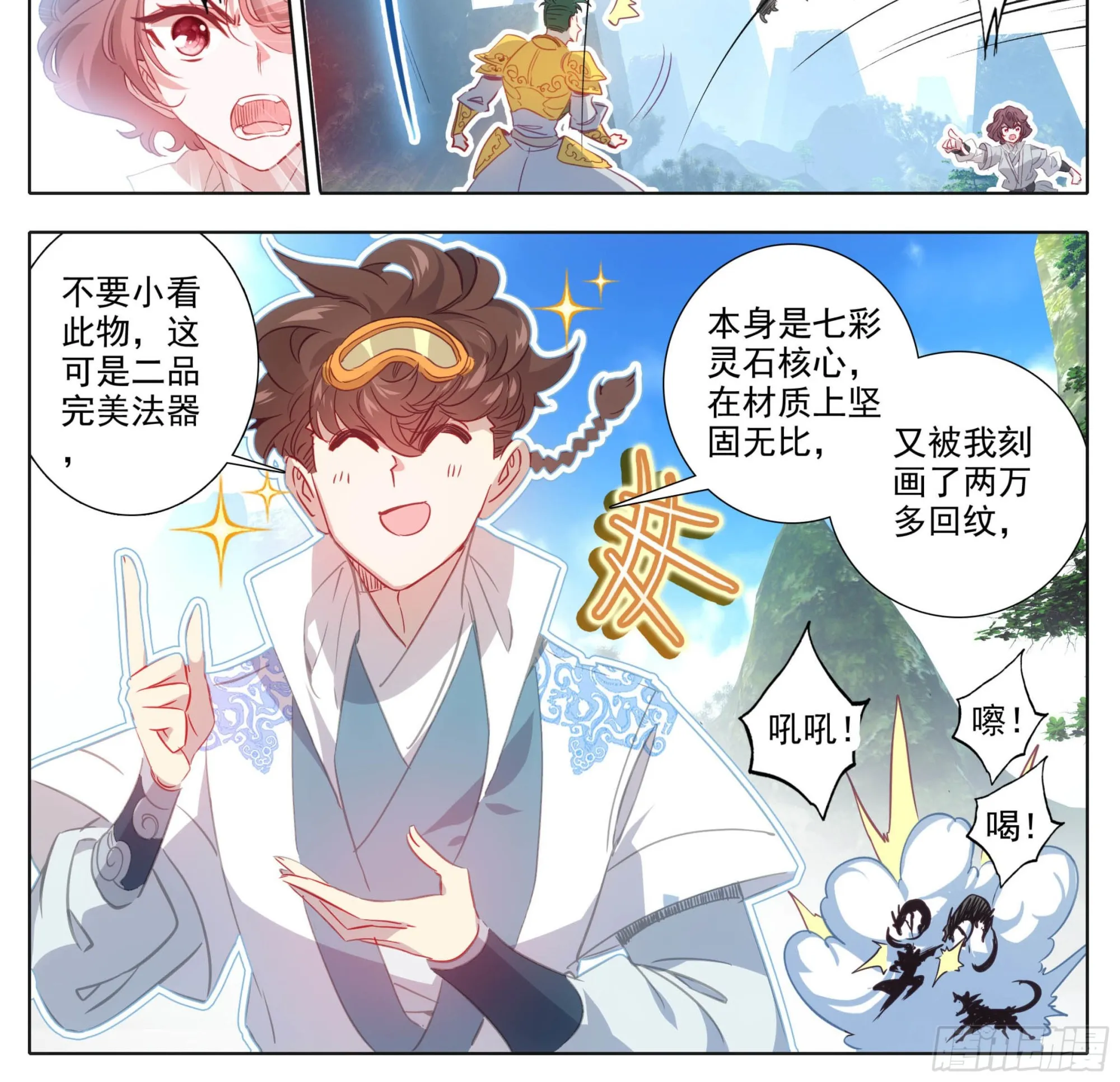 第一百五十话 对人也有效 第3页