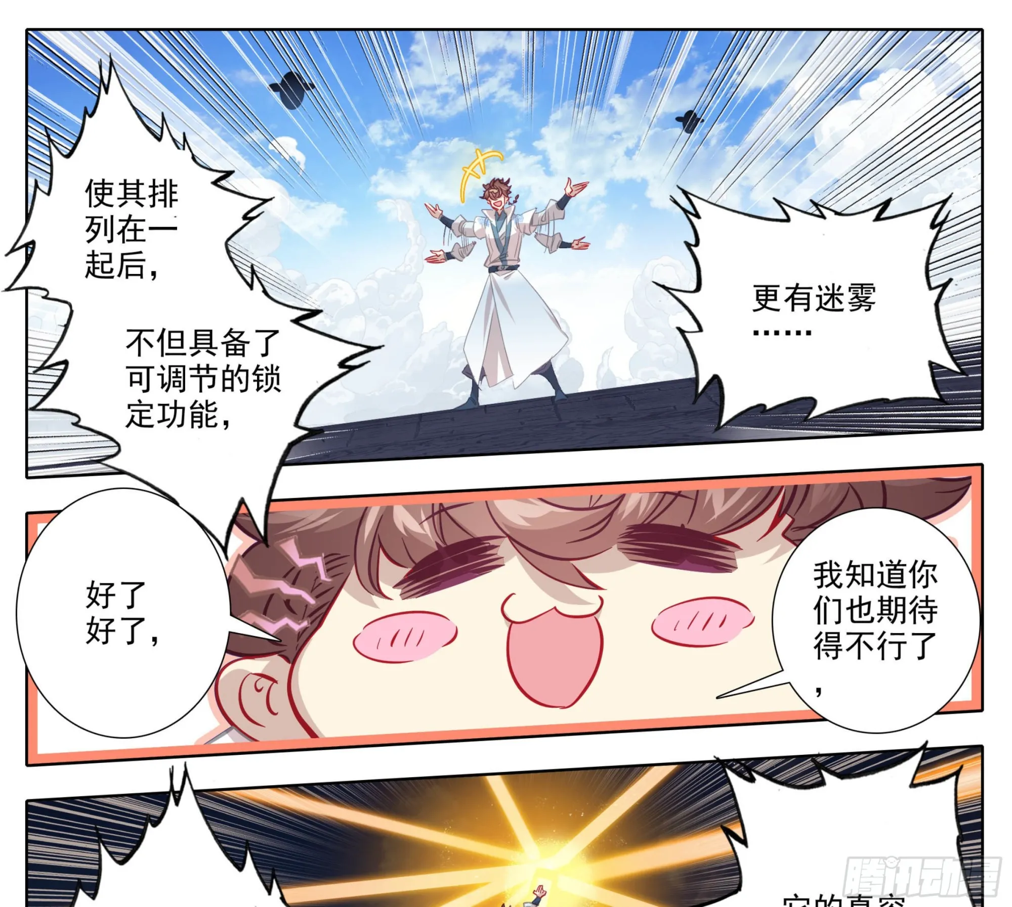 第一百五十话 对人也有效 第4页