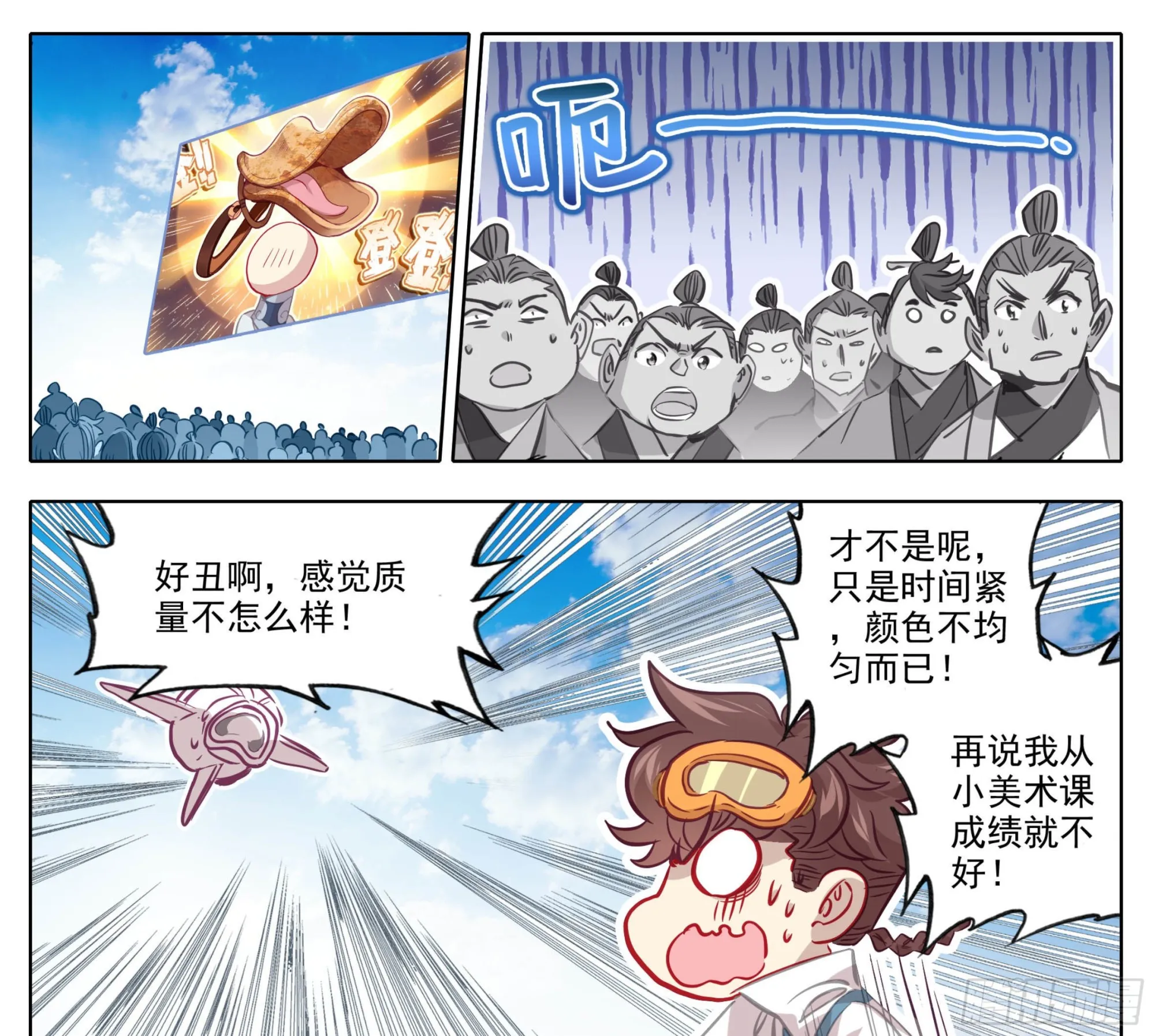 第一百五十话 对人也有效 第6页