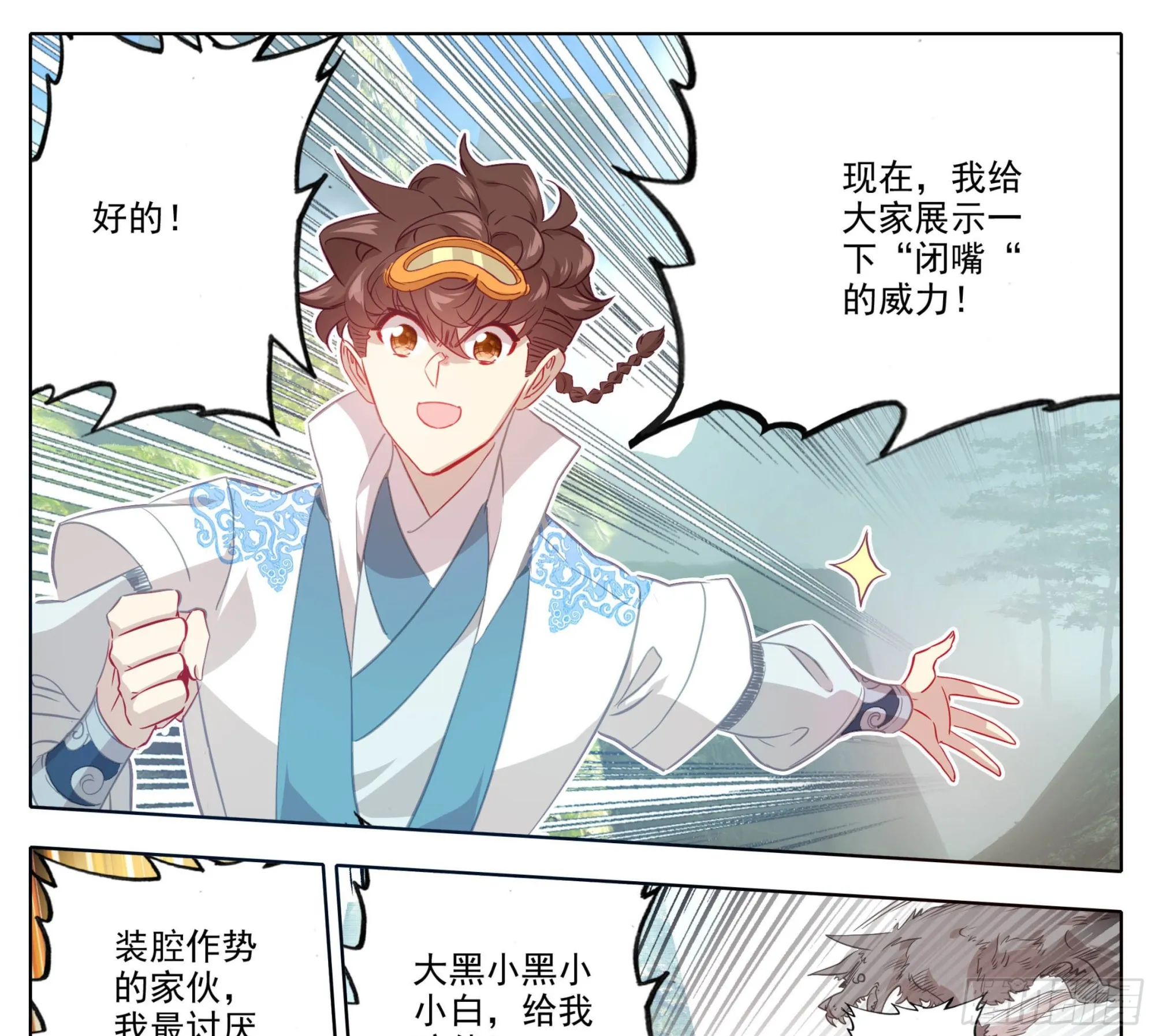 第一百五十话 对人也有效 第8页
