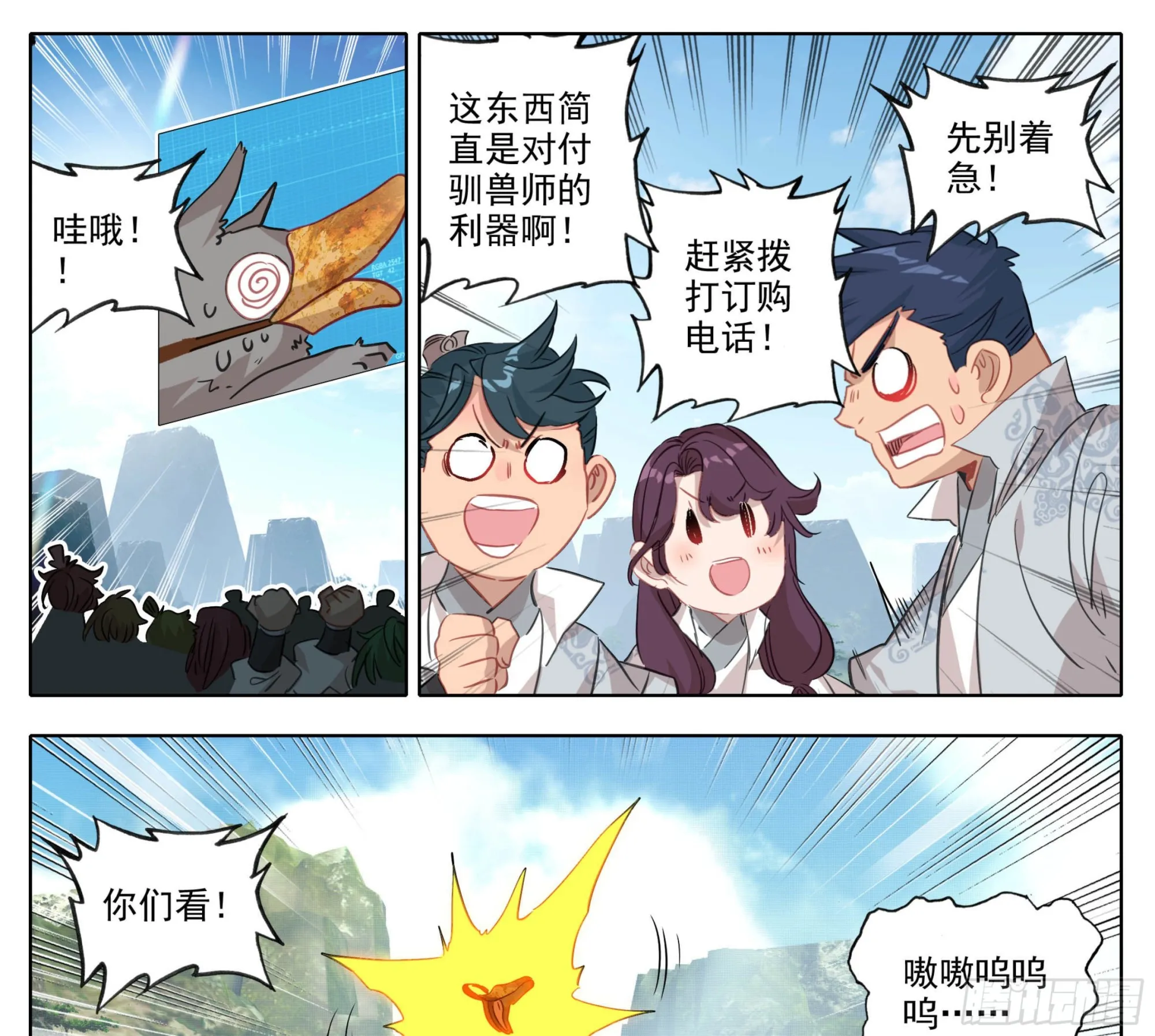 第一百五十话 对人也有效 第16页