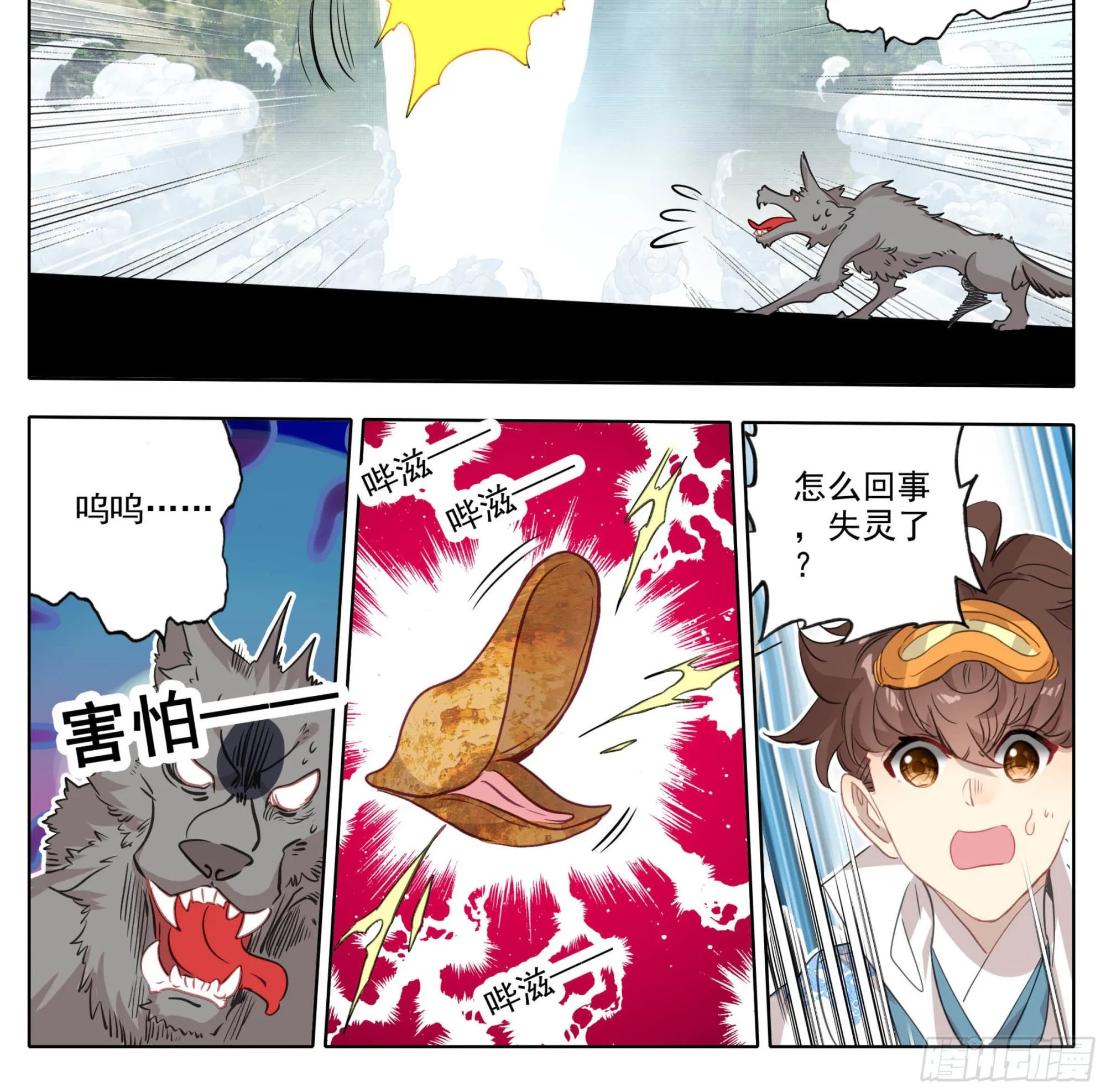 第一百五十话 对人也有效 第17页