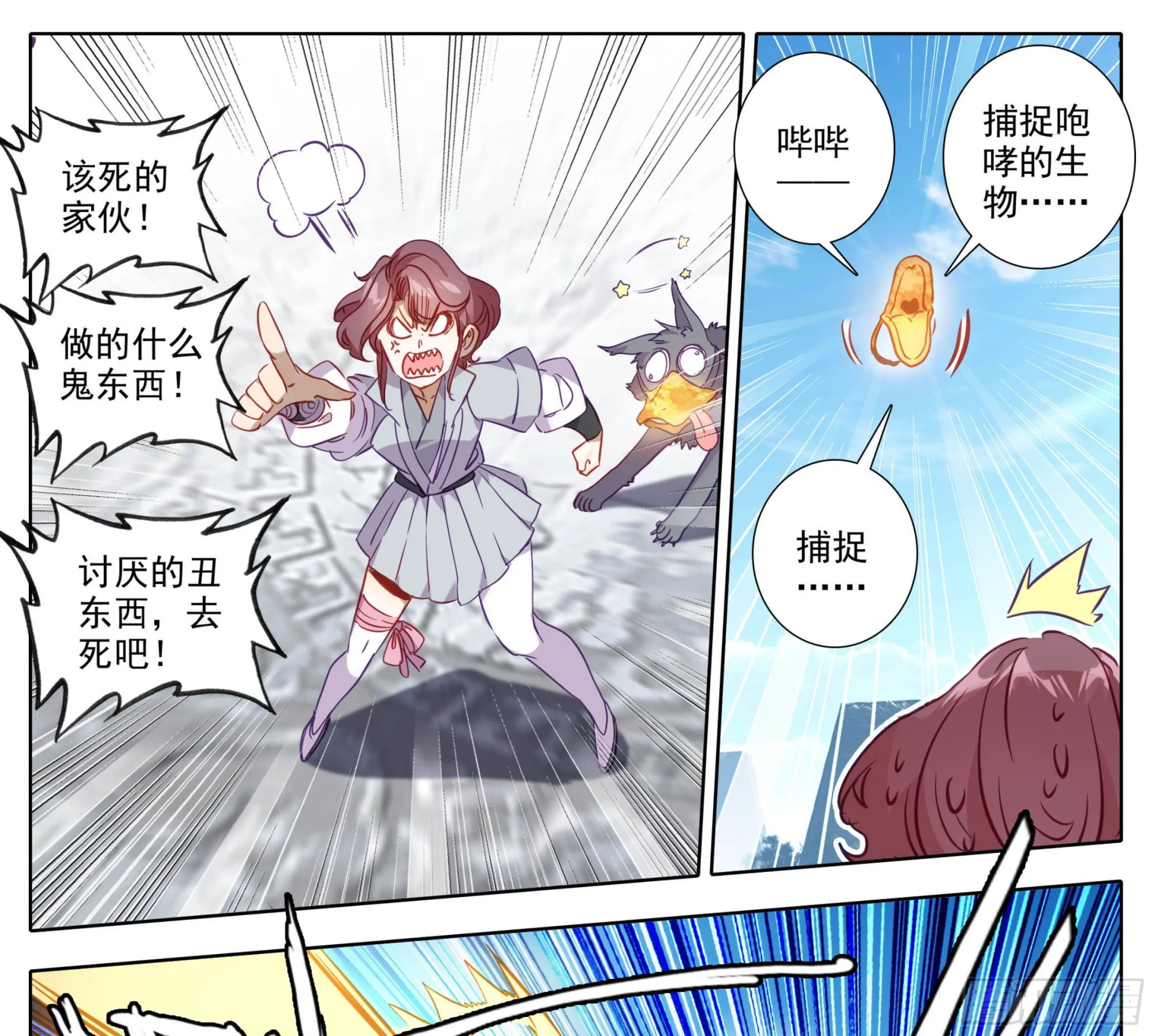 第一百五十话 对人也有效 第22页