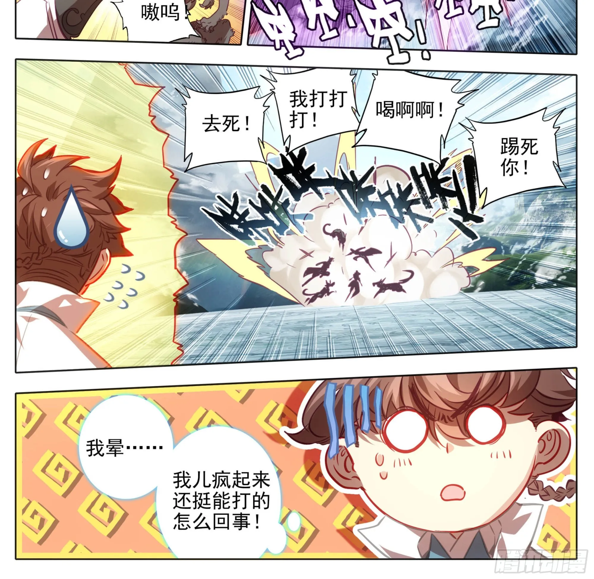 第一百四十九话 闭嘴 第15页
