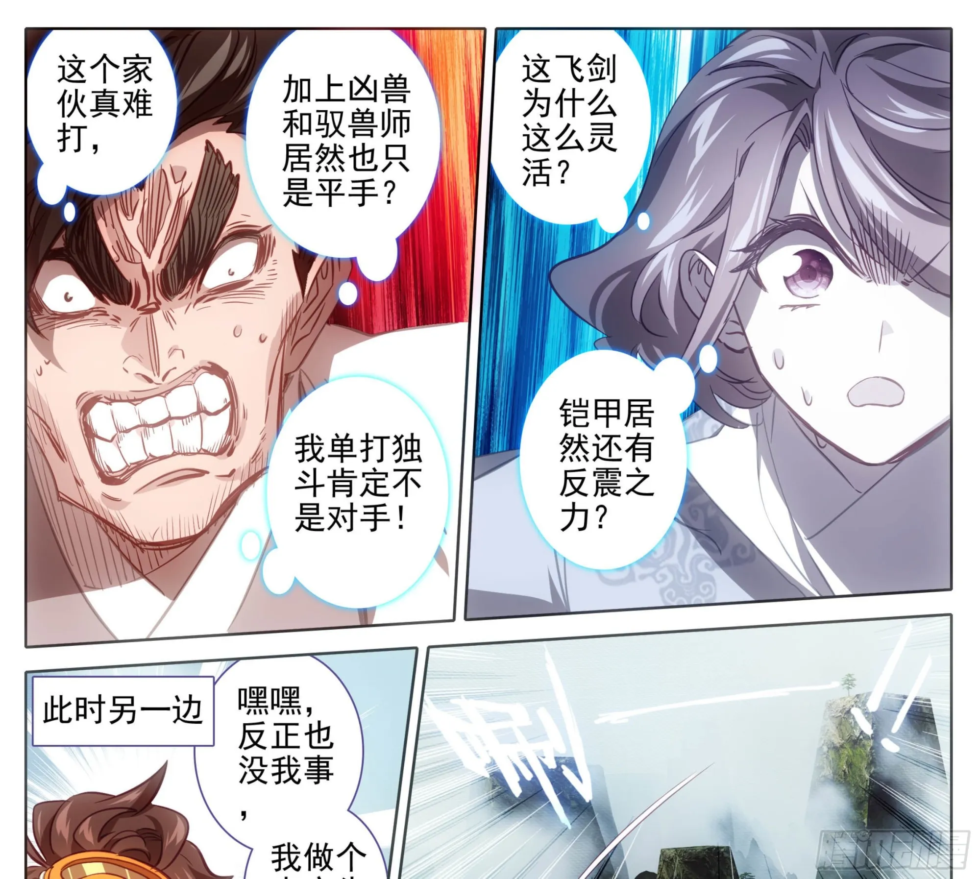 第一百四十九话 闭嘴 第16页