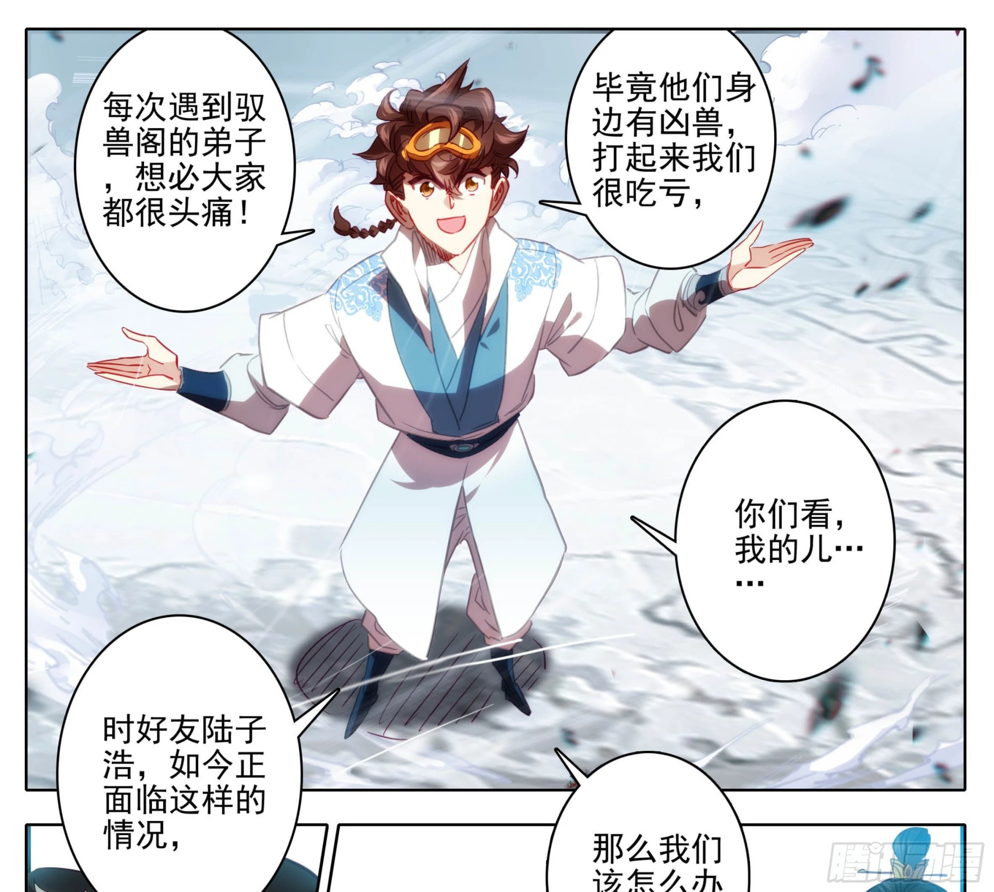 第一百四十九话 闭嘴 第20页