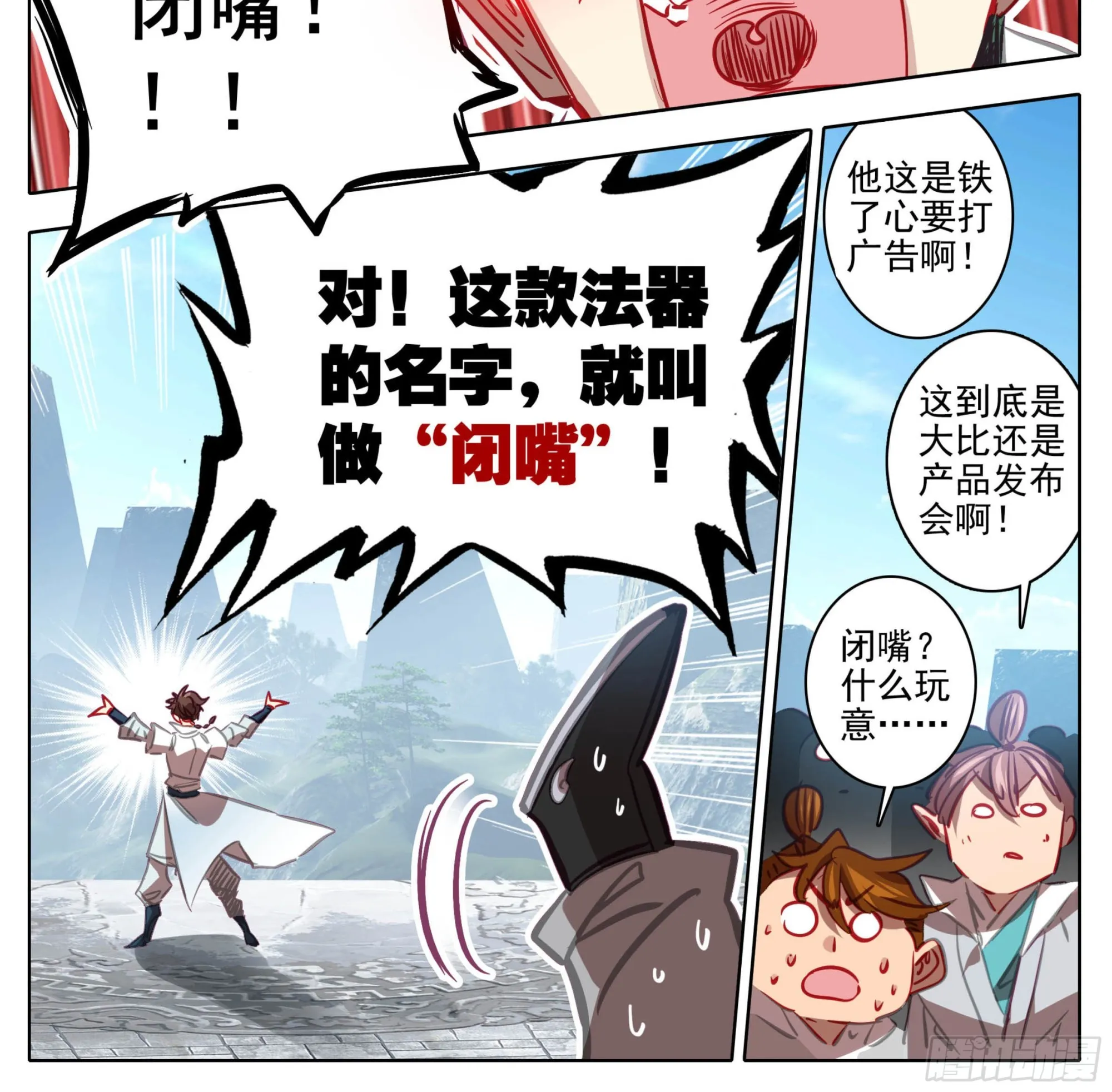 第一百四十九话 闭嘴 第23页