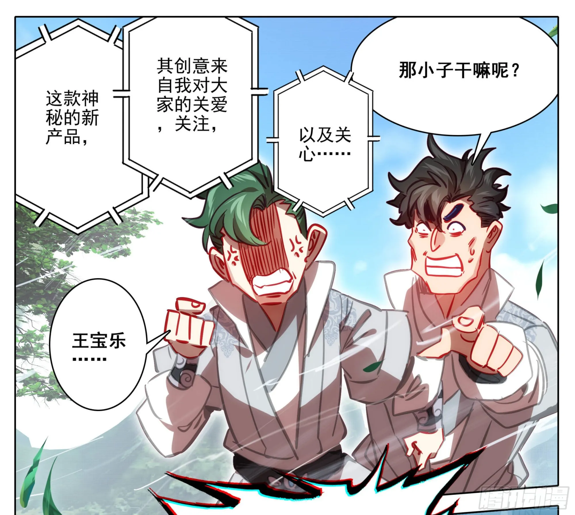 第一百四十九话 闭嘴 第24页