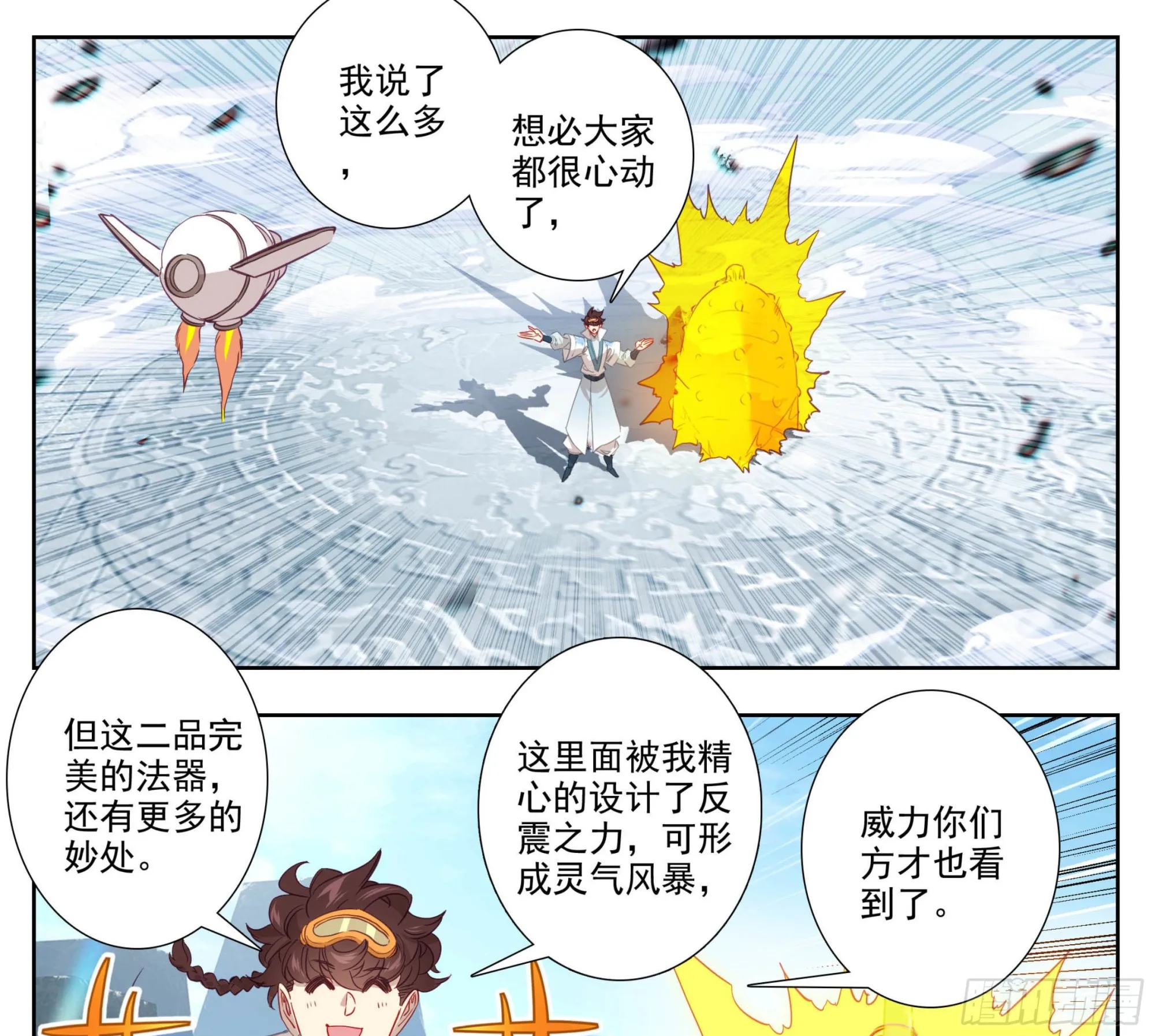 第一百四十八话 给你们打折！ 第2页