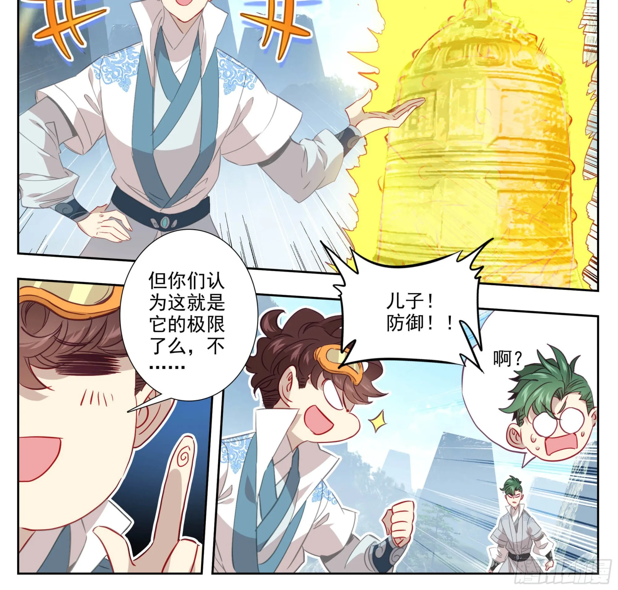 第一百四十八话 给你们打折！ 第3页