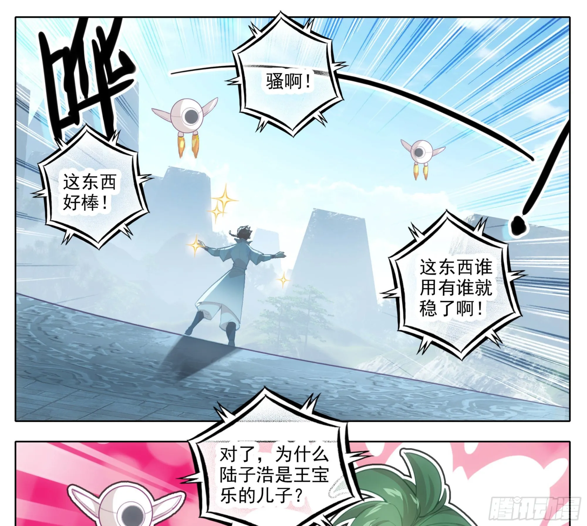 第一百四十八话 给你们打折！ 第6页