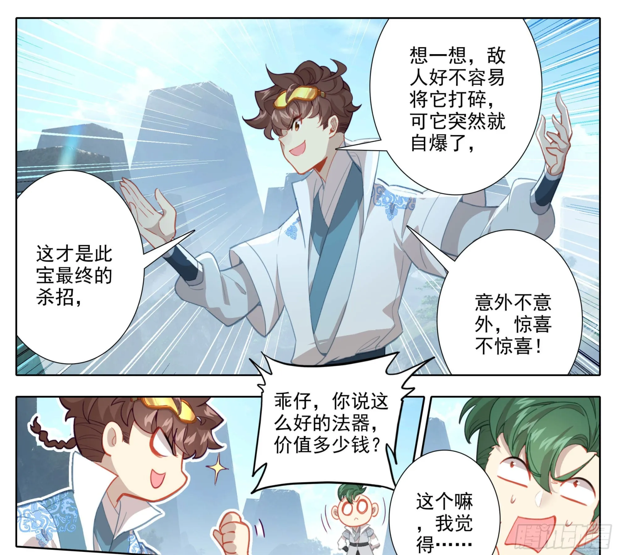 第一百四十八话 给你们打折！ 第8页