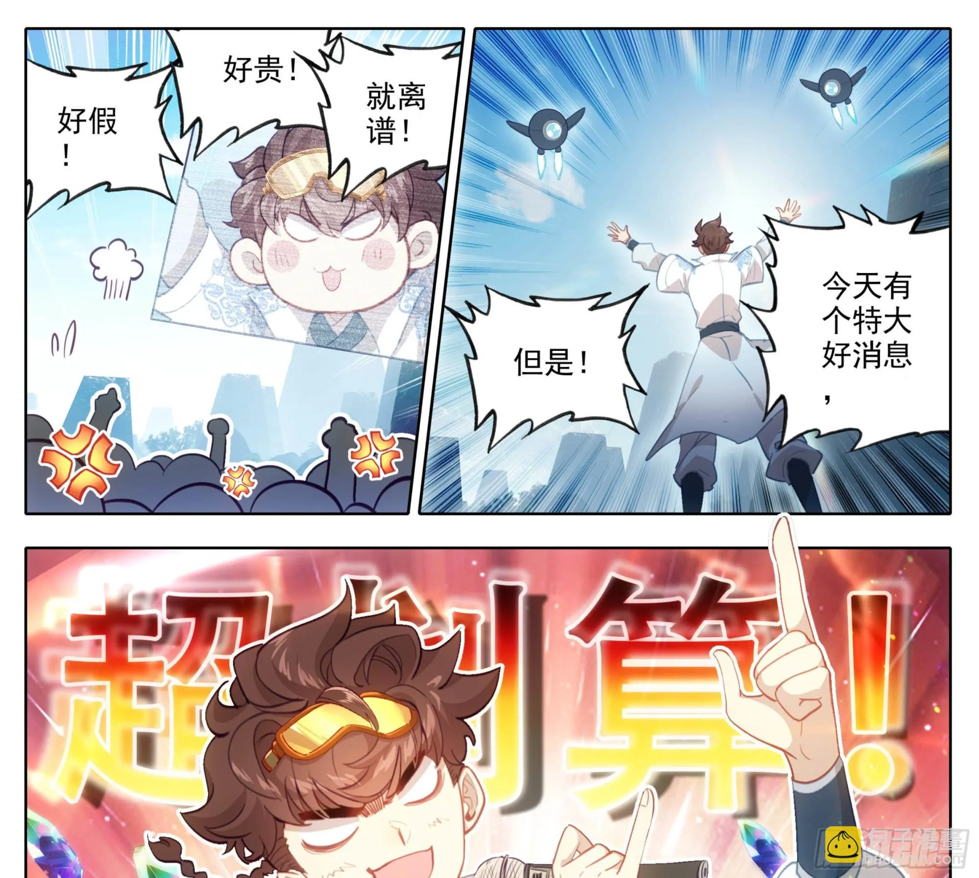 第一百四十八话 给你们打折！ 第10页