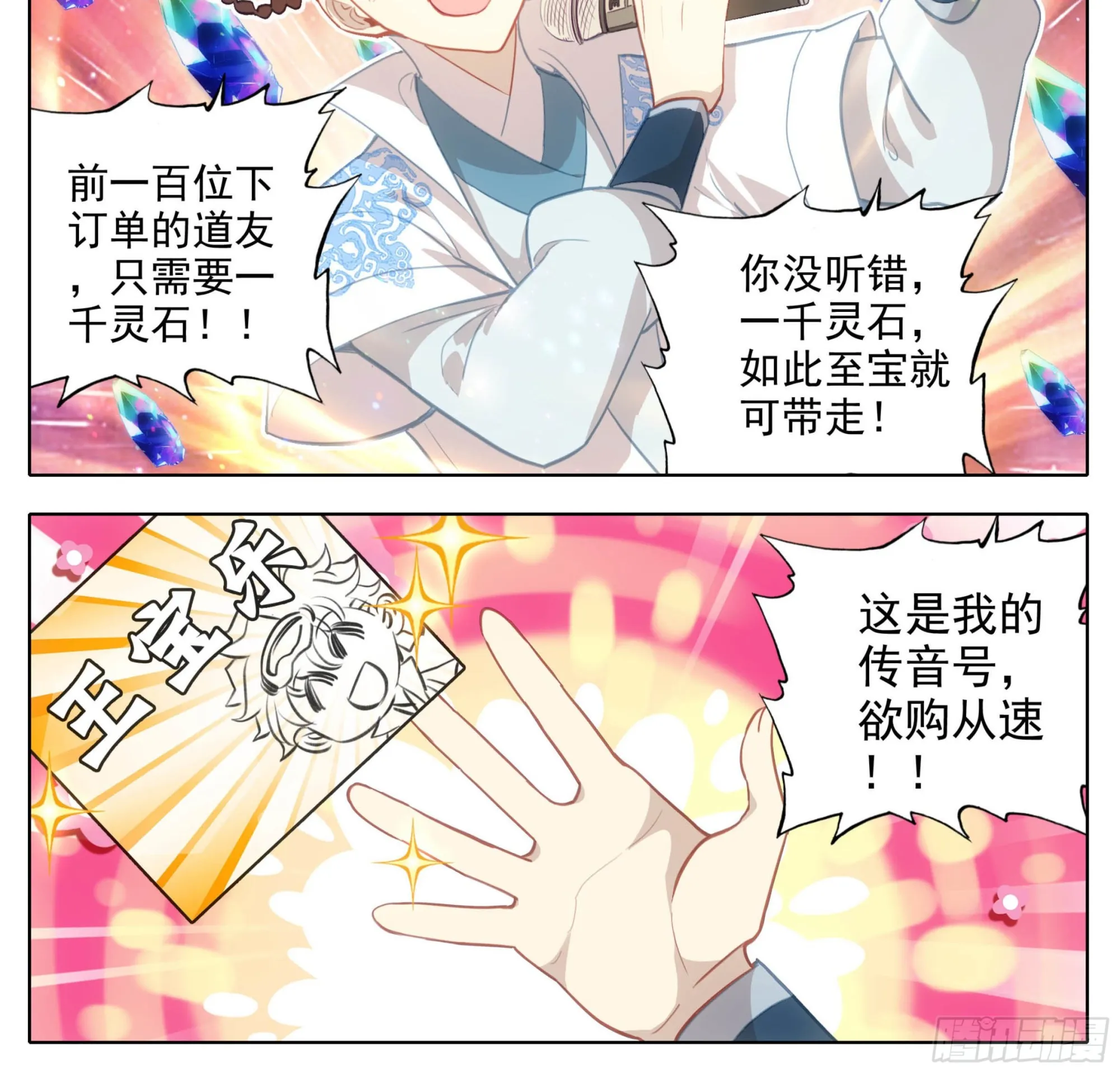 第一百四十八话 给你们打折！ 第11页