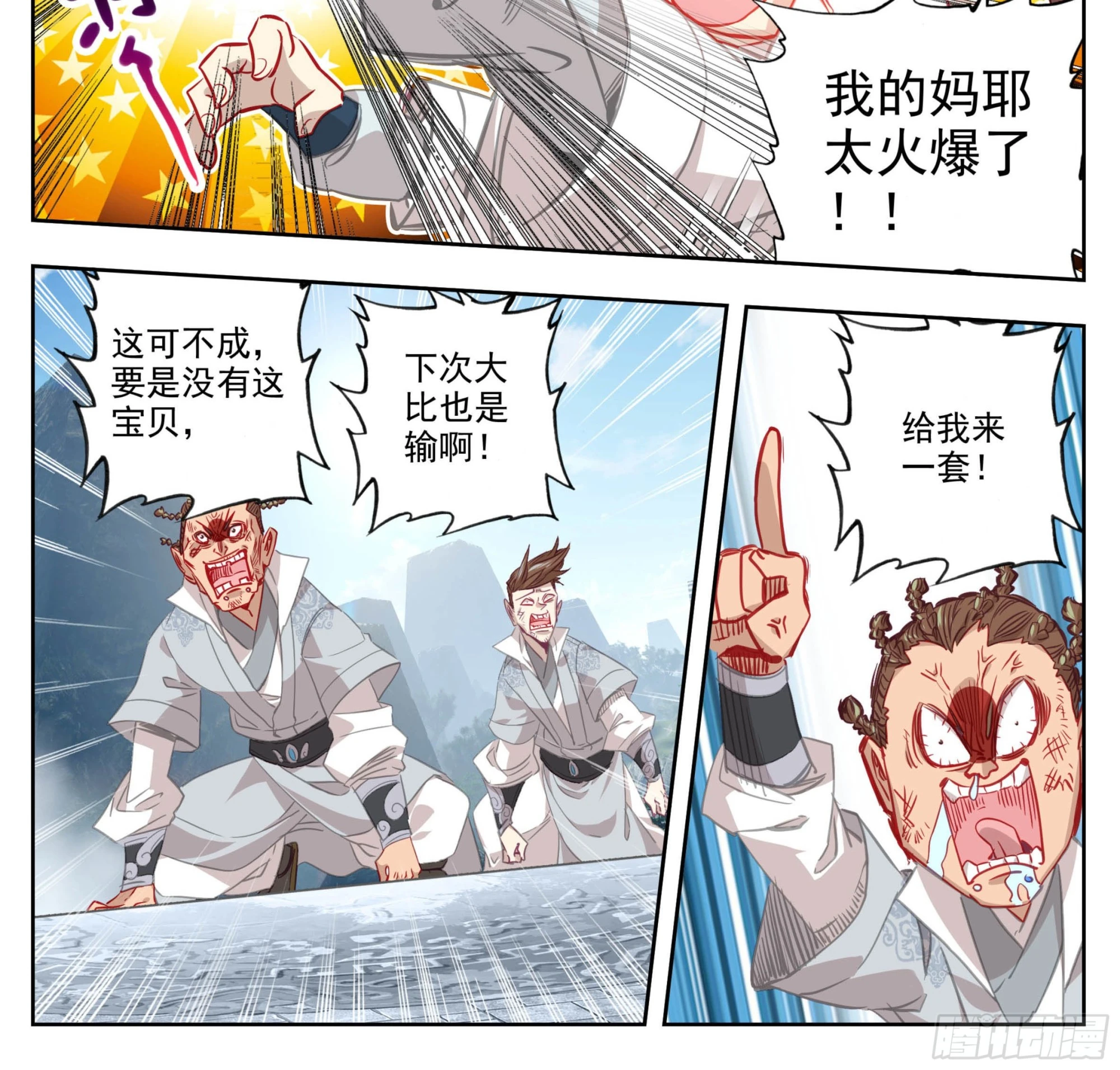 第一百四十八话 给你们打折！ 第13页