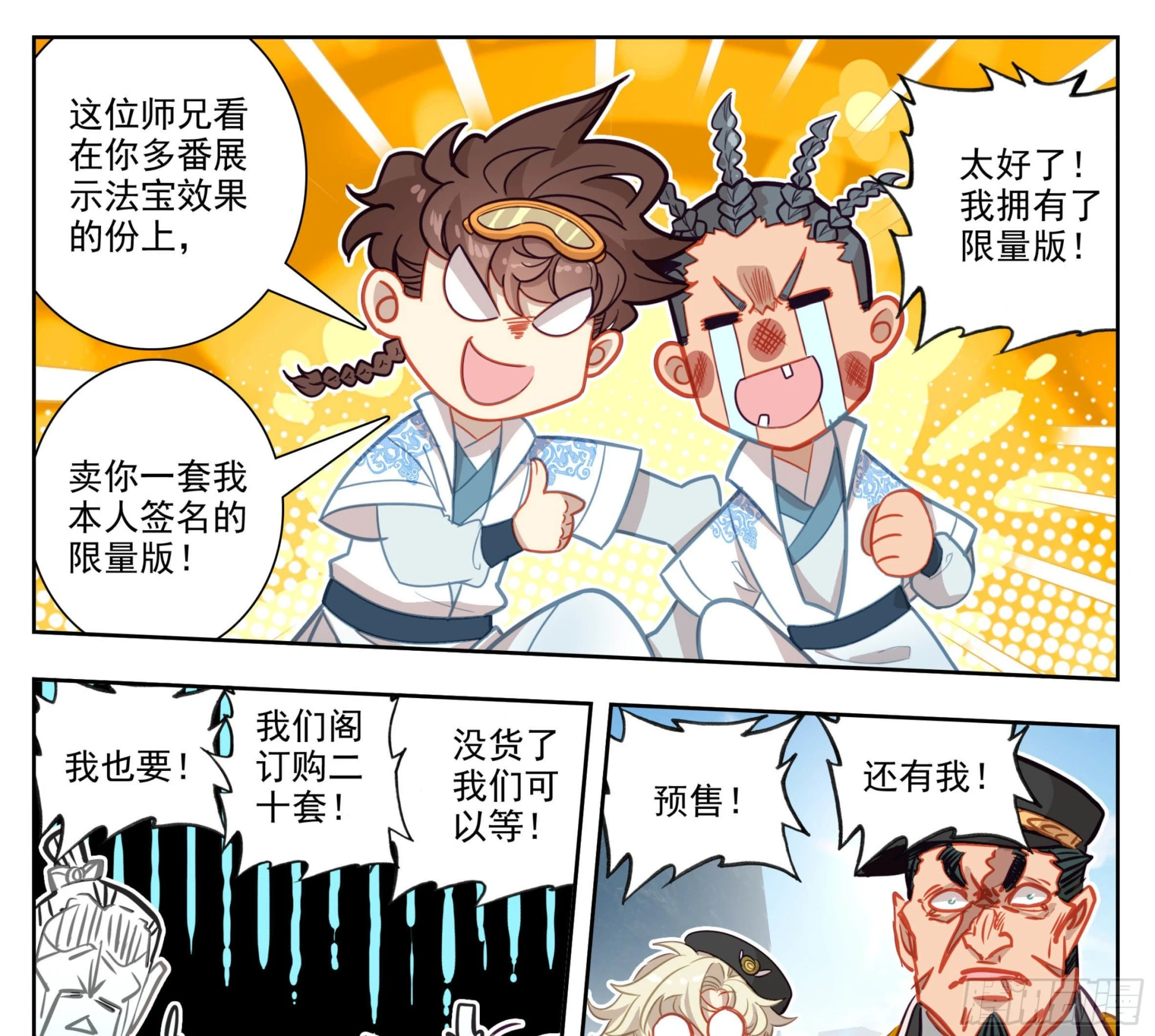 第一百四十八话 给你们打折！ 第14页