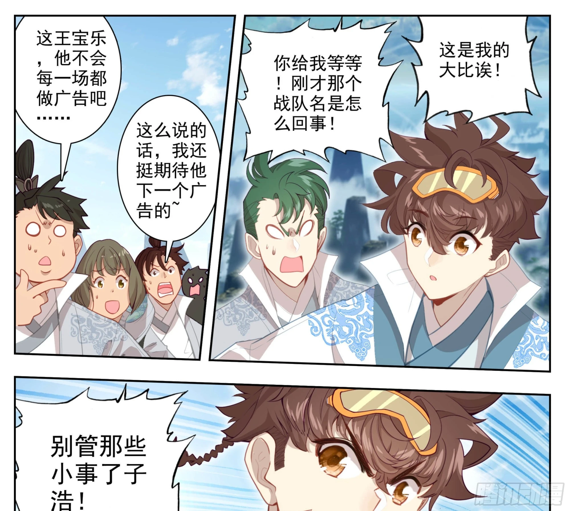 第一百四十八话 给你们打折！ 第16页