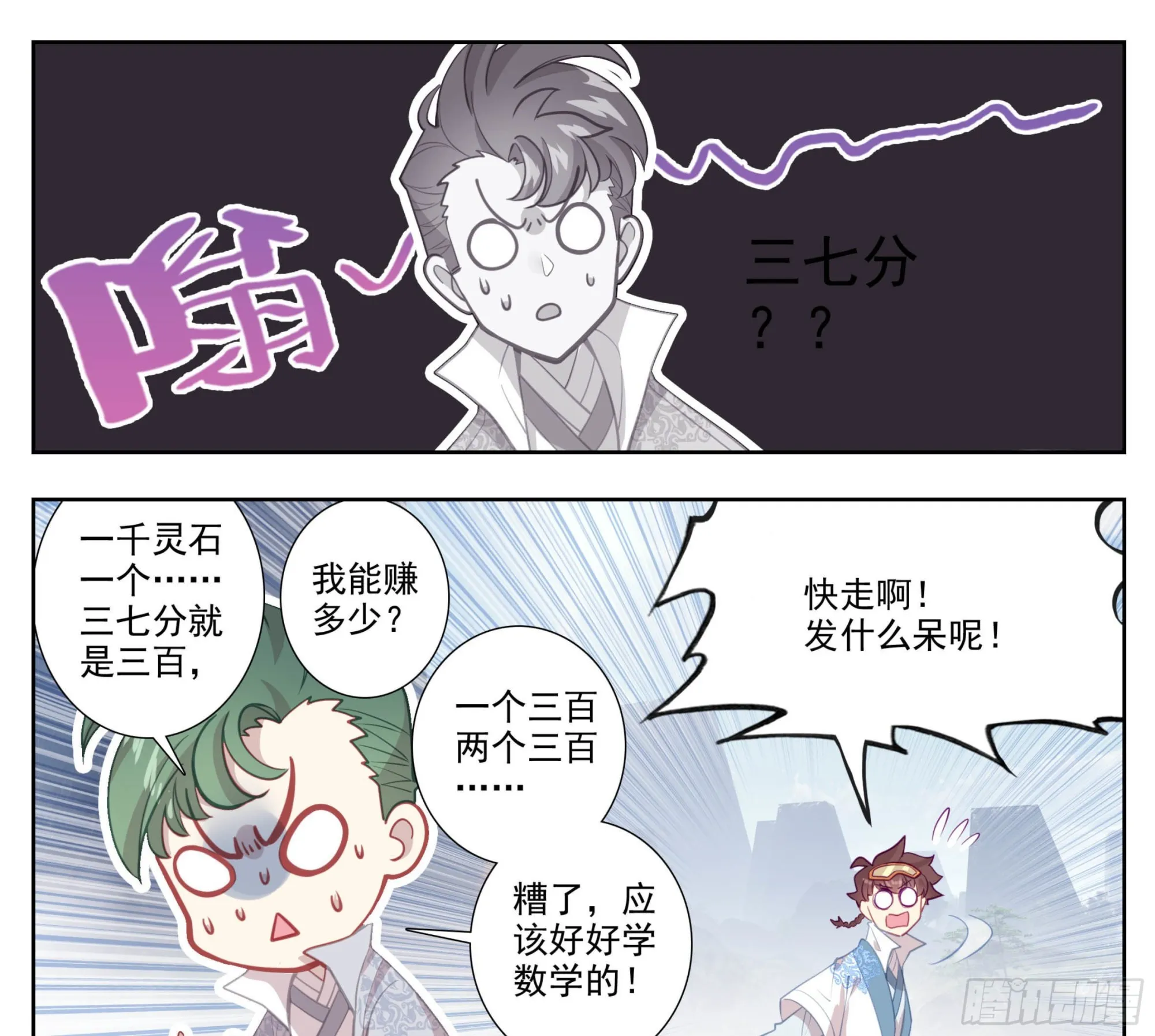 第一百四十八话 给你们打折！ 第18页